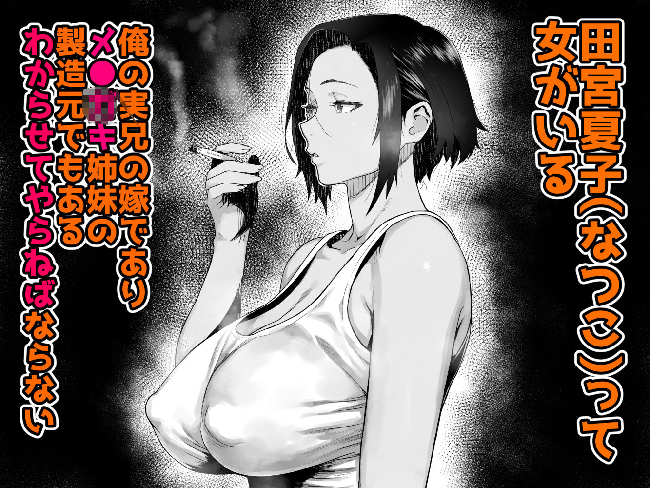 J〇姪っ子の弱味を握った日〜ママ編〜 サンプル1ページ目