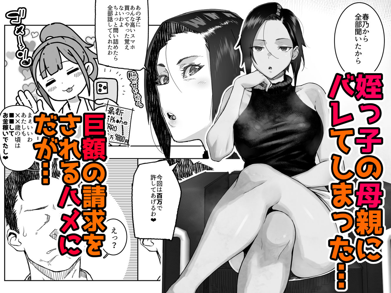 J〇姪っ子の弱味を握った日〜ママ編〜 サンプル3ページ目
