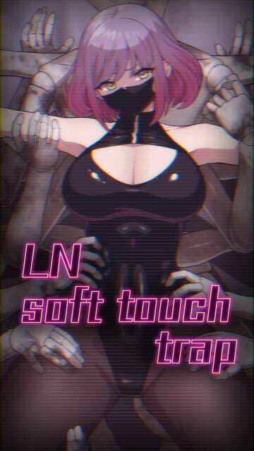 LN soft touch trap サンプル1ページ目