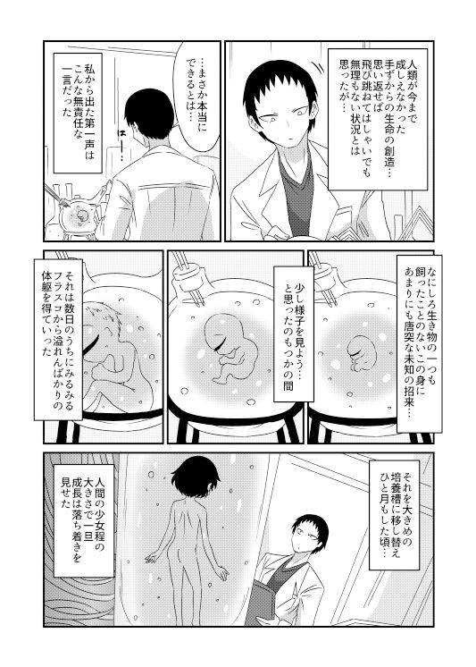 あなたのための心臓 サンプル2ページ目