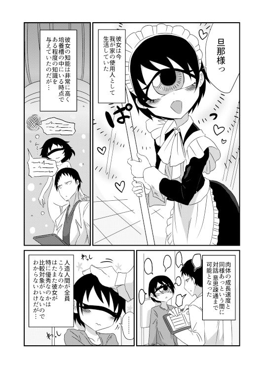 あなたのための心臓 サンプル4ページ目
