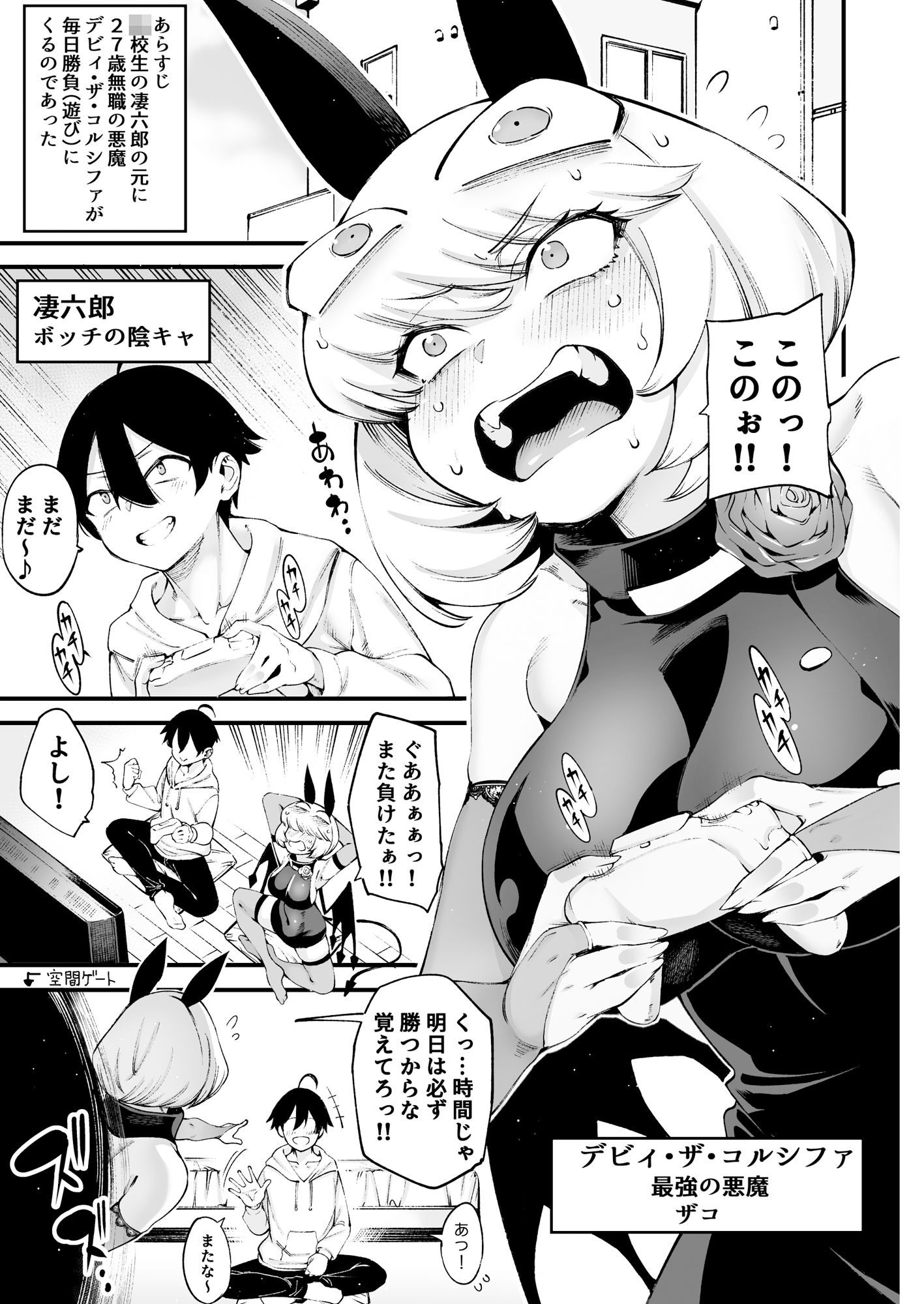 ごめデビ シャドォ編 サンプル3ページ目