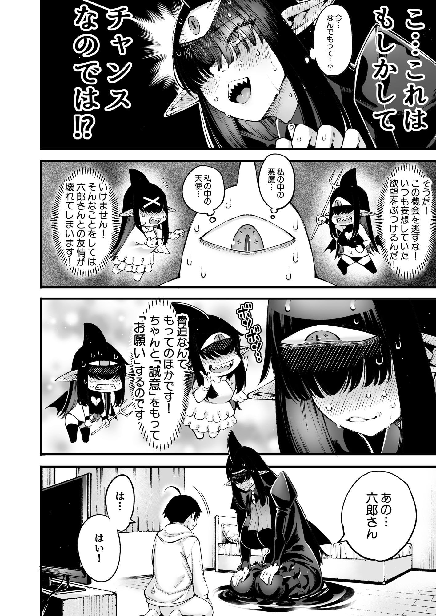 ごめデビ シャドォ編 サンプル6ページ目