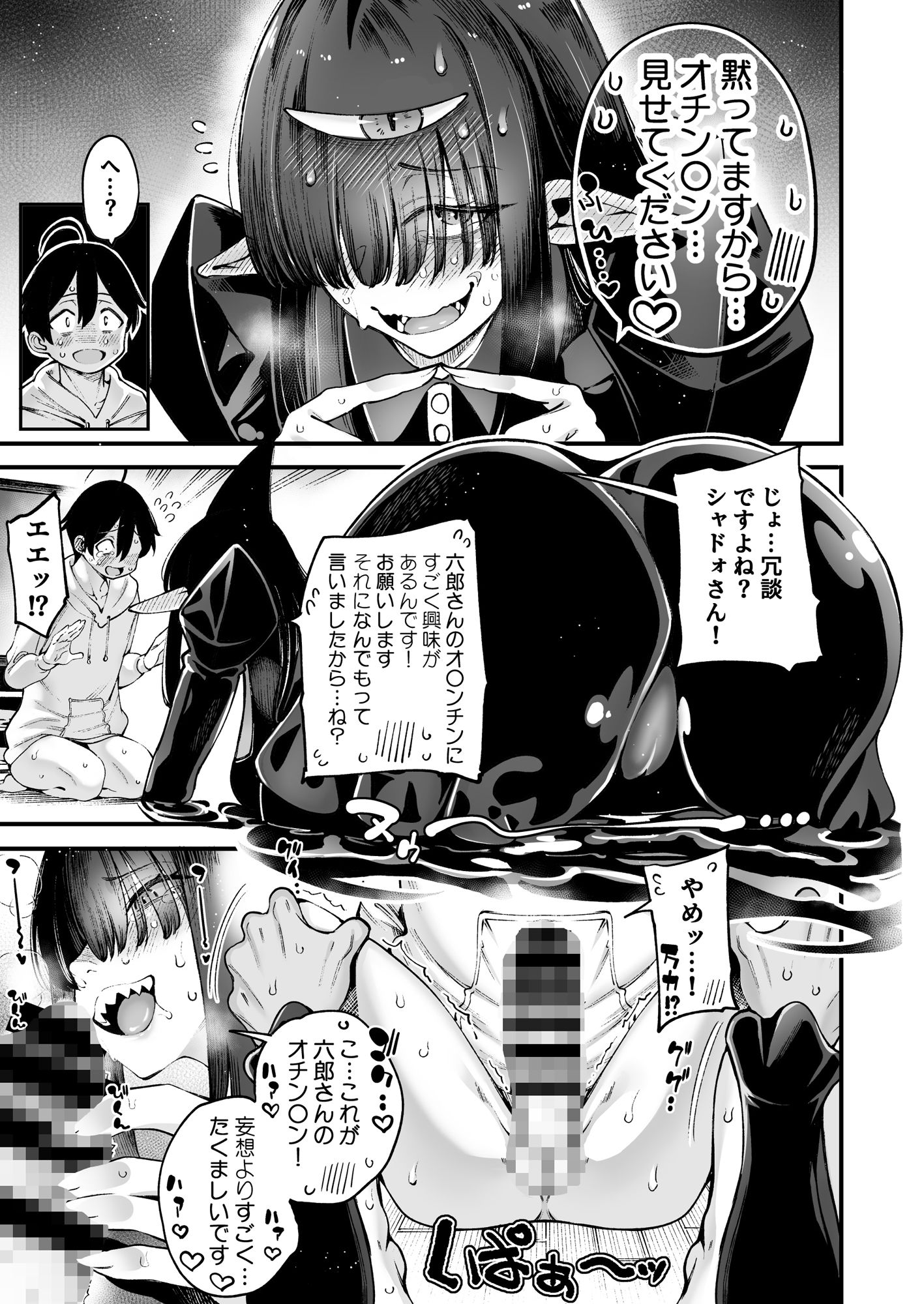 ごめデビ シャドォ編 サンプル7ページ目