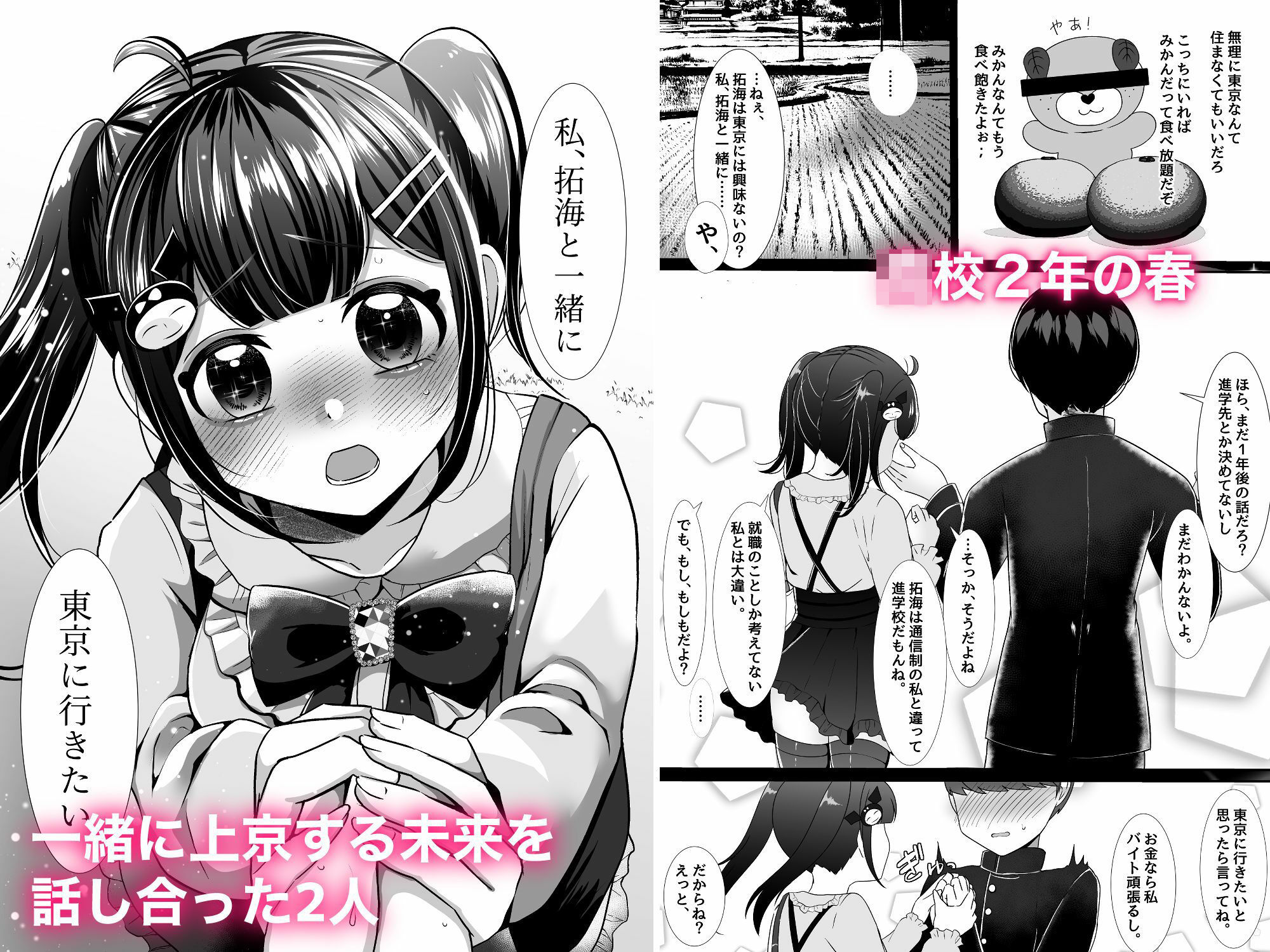 素直になれない「僕」と、おっさんに買われて肉便器になった大切な「君」 サンプル1ページ目