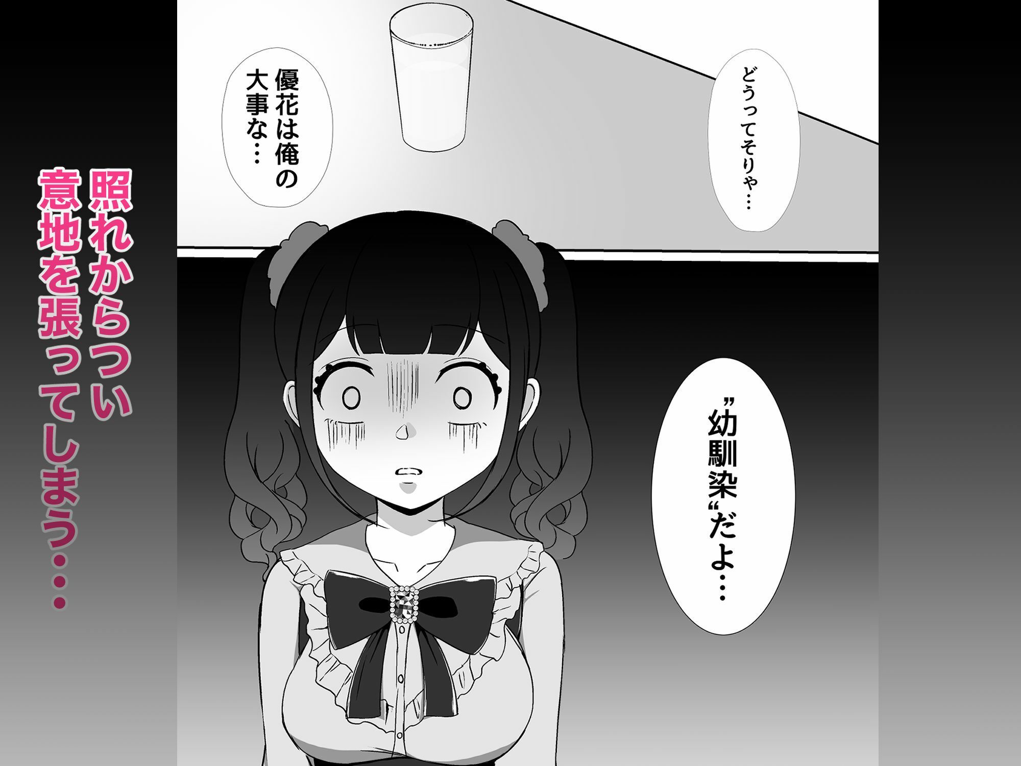 素直になれない「僕」と、おっさんに買われて肉便器になった大切な「君」 サンプル3ページ目