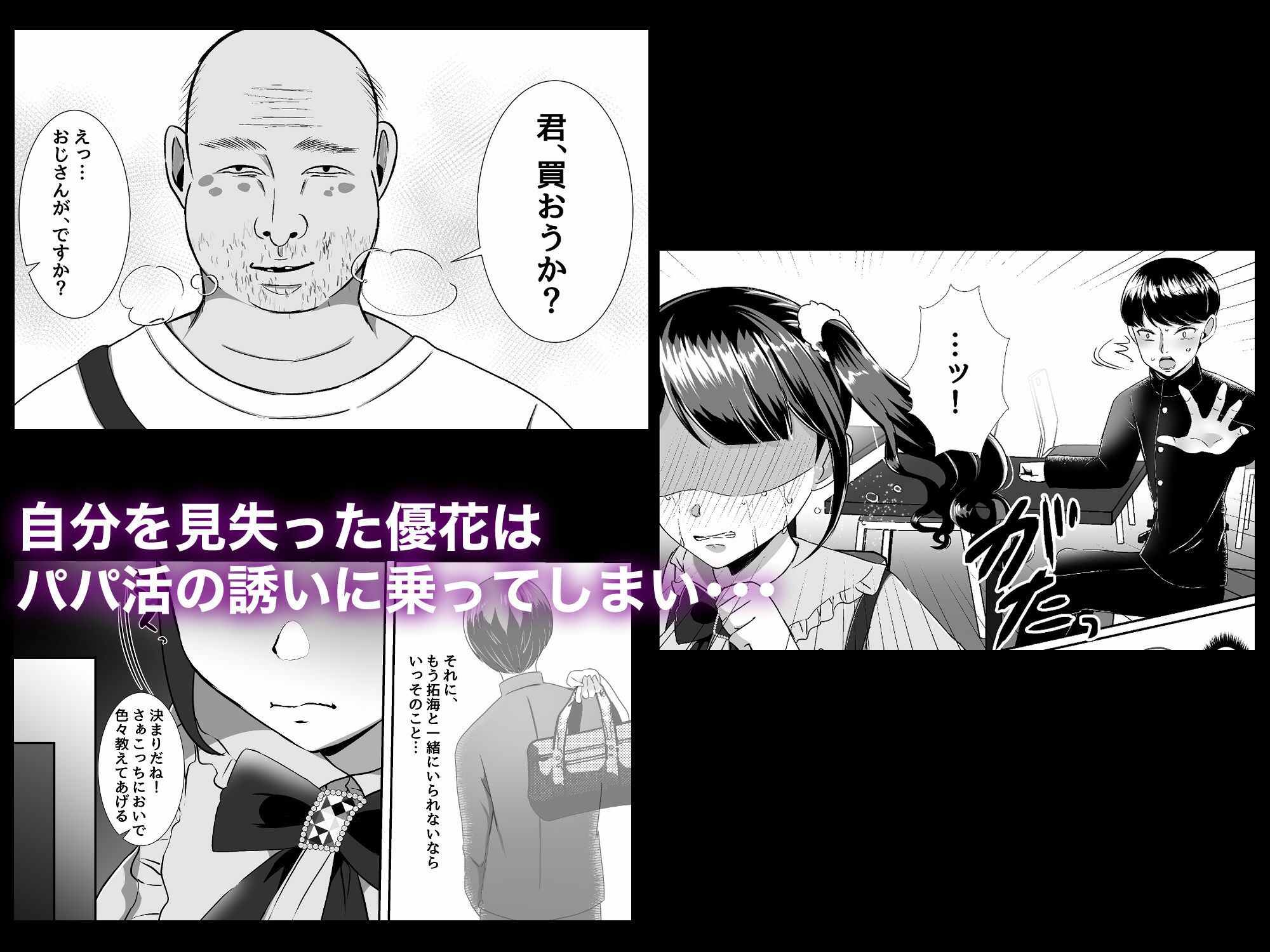 素直になれない「僕」と、おっさんに買われて肉便器になった大切な「君」 サンプル4ページ目