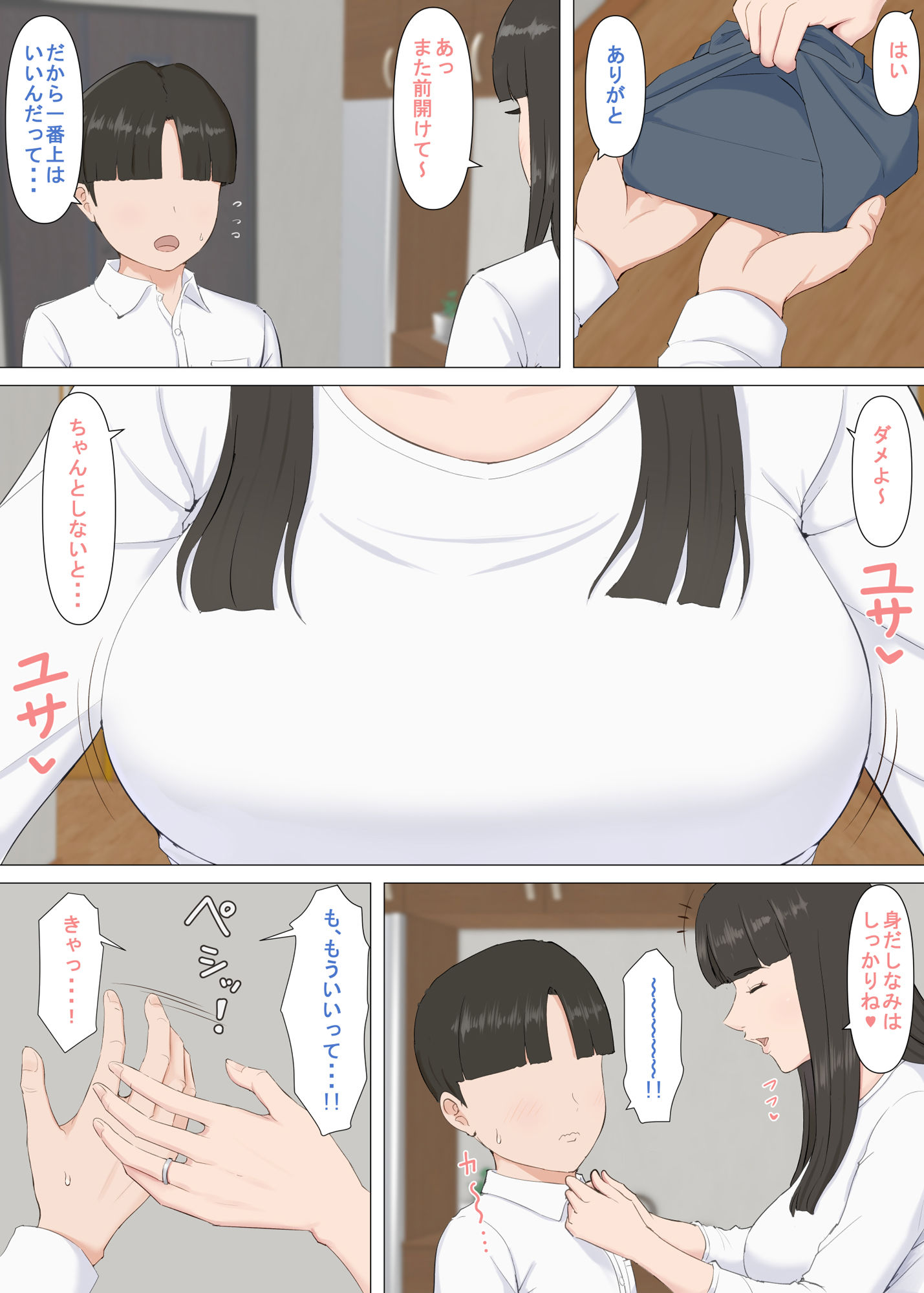かずくんとママ サンプル1ページ目