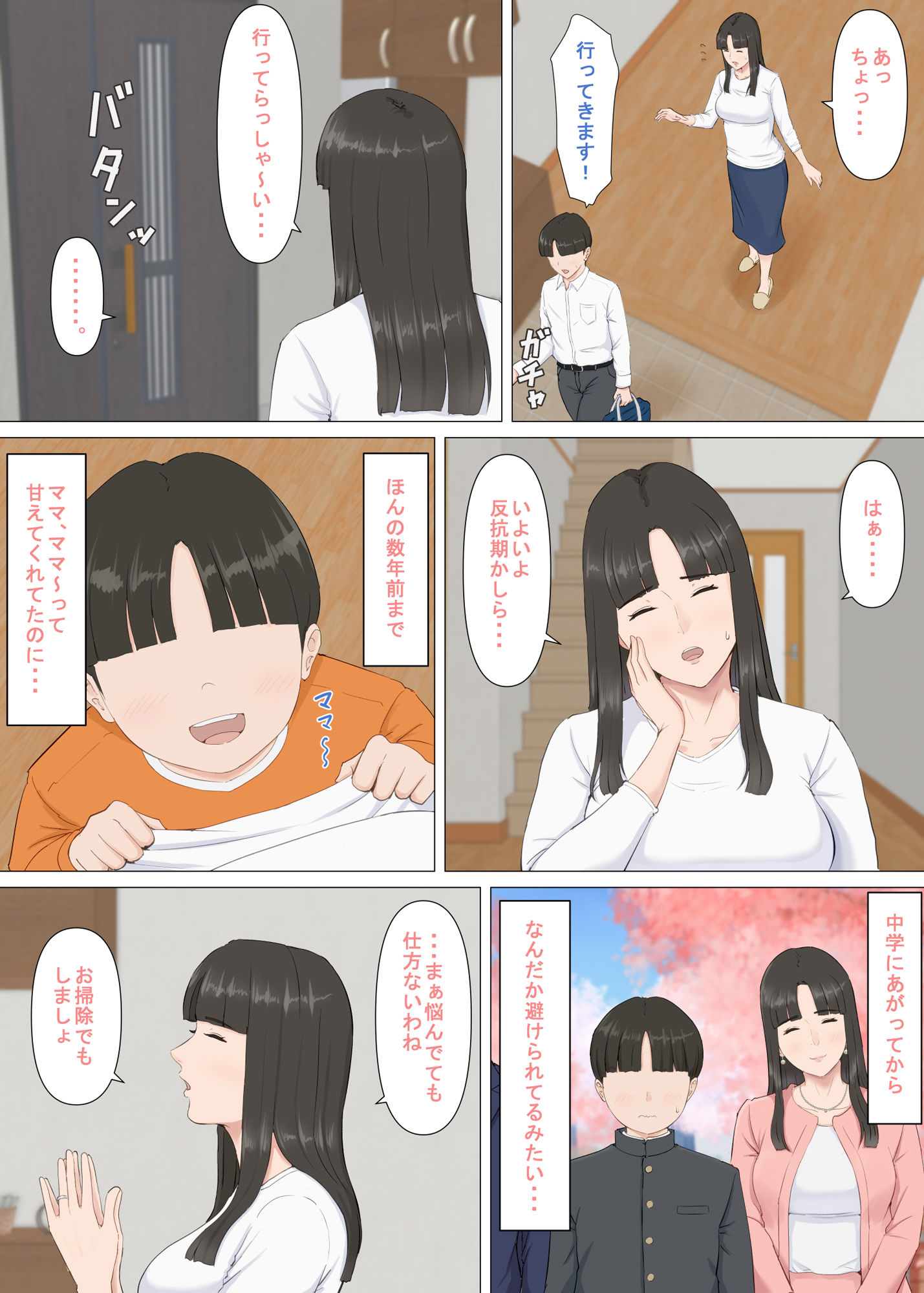 かずくんとママ サンプル2ページ目