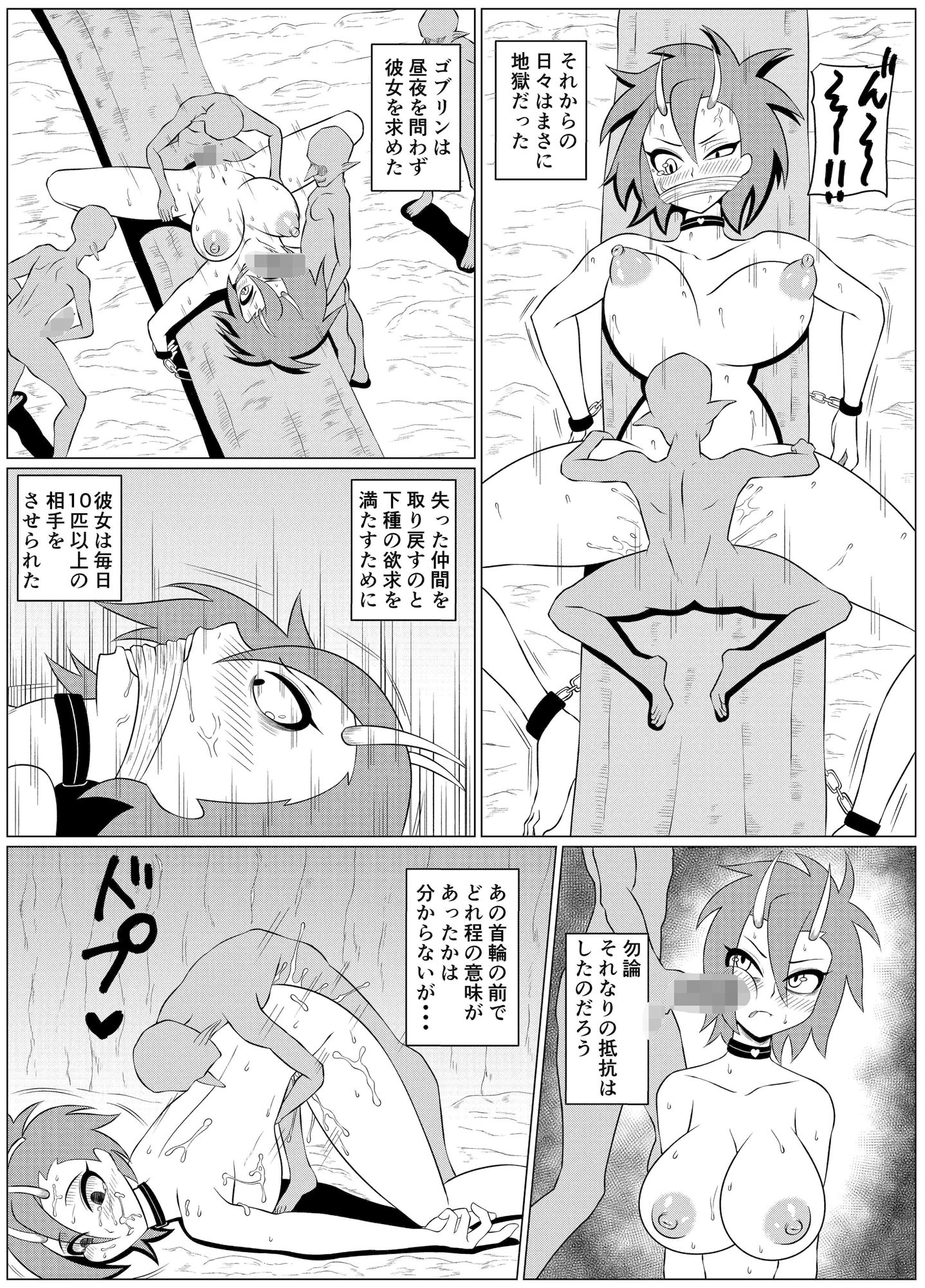ゴブリンに捕まった末路 サンプル3ページ目
