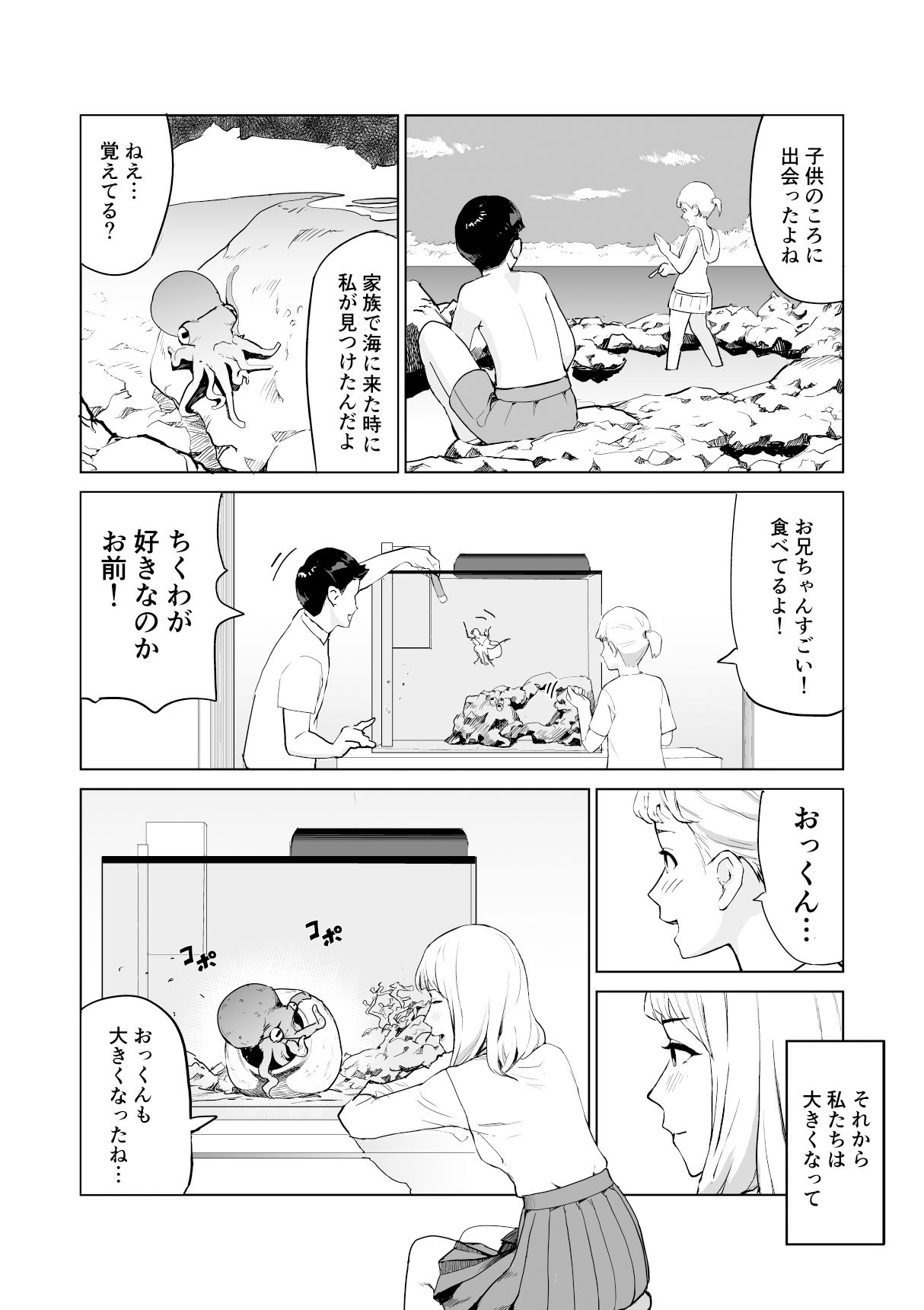 タコのおっくん。 サンプル2ページ目