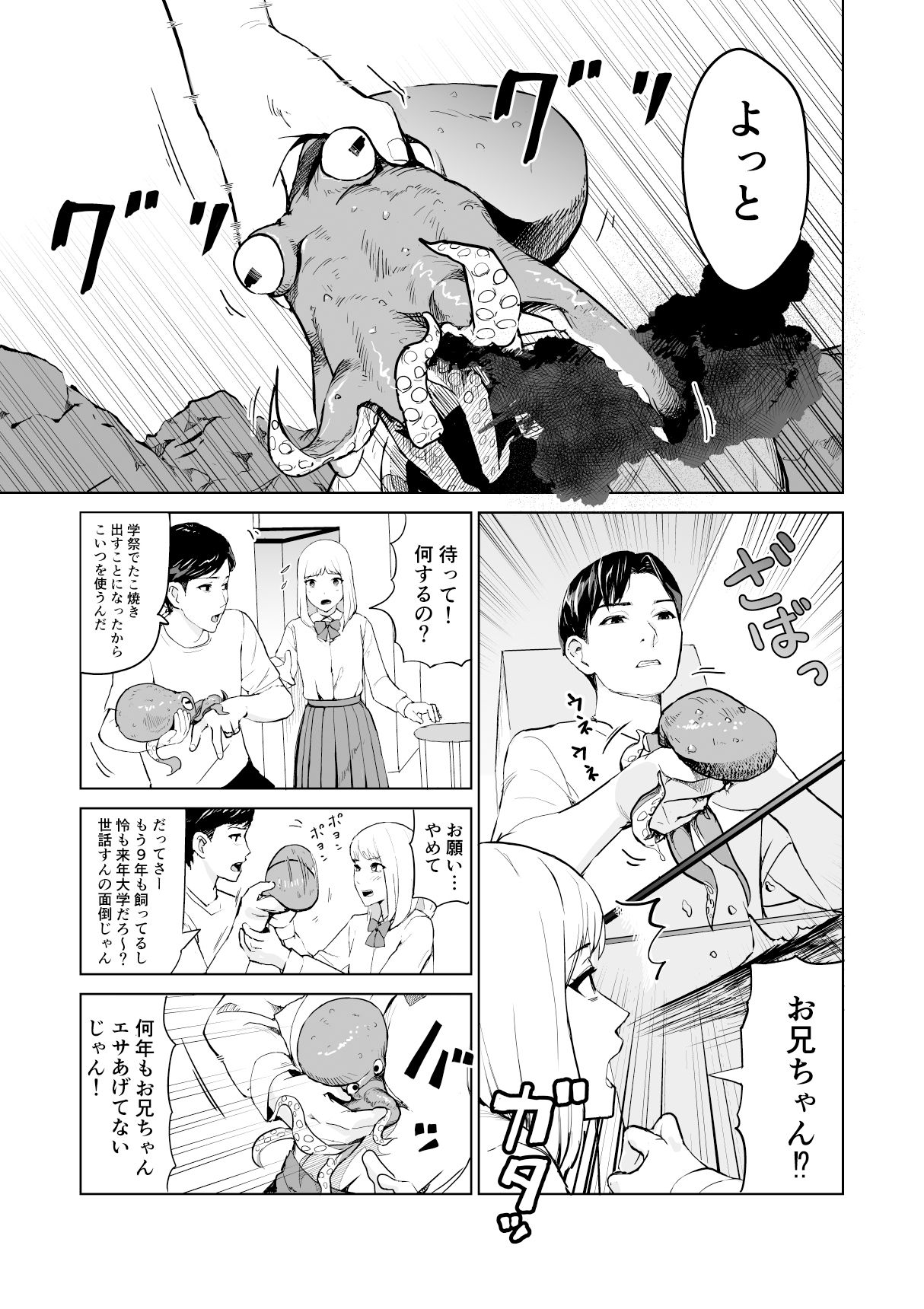 タコのおっくん。 サンプル3ページ目