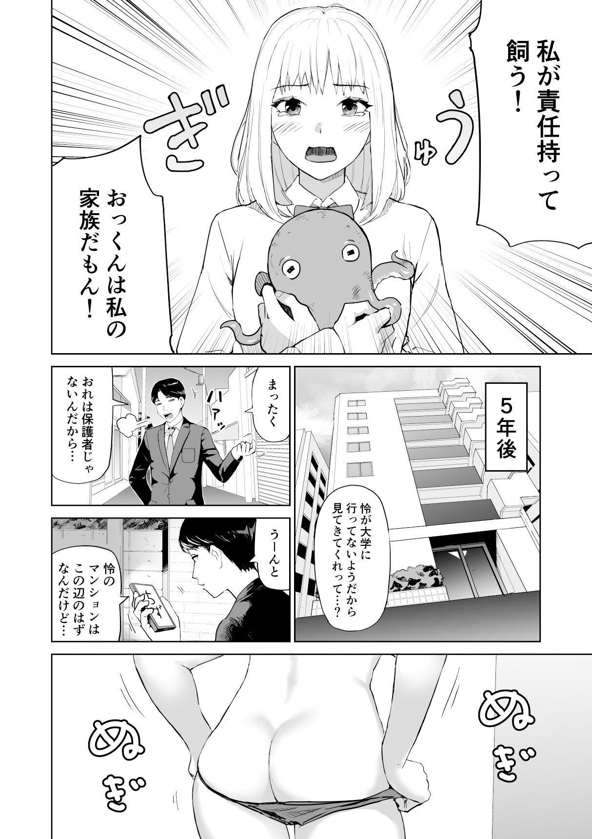 タコのおっくん。 サンプル4ページ目