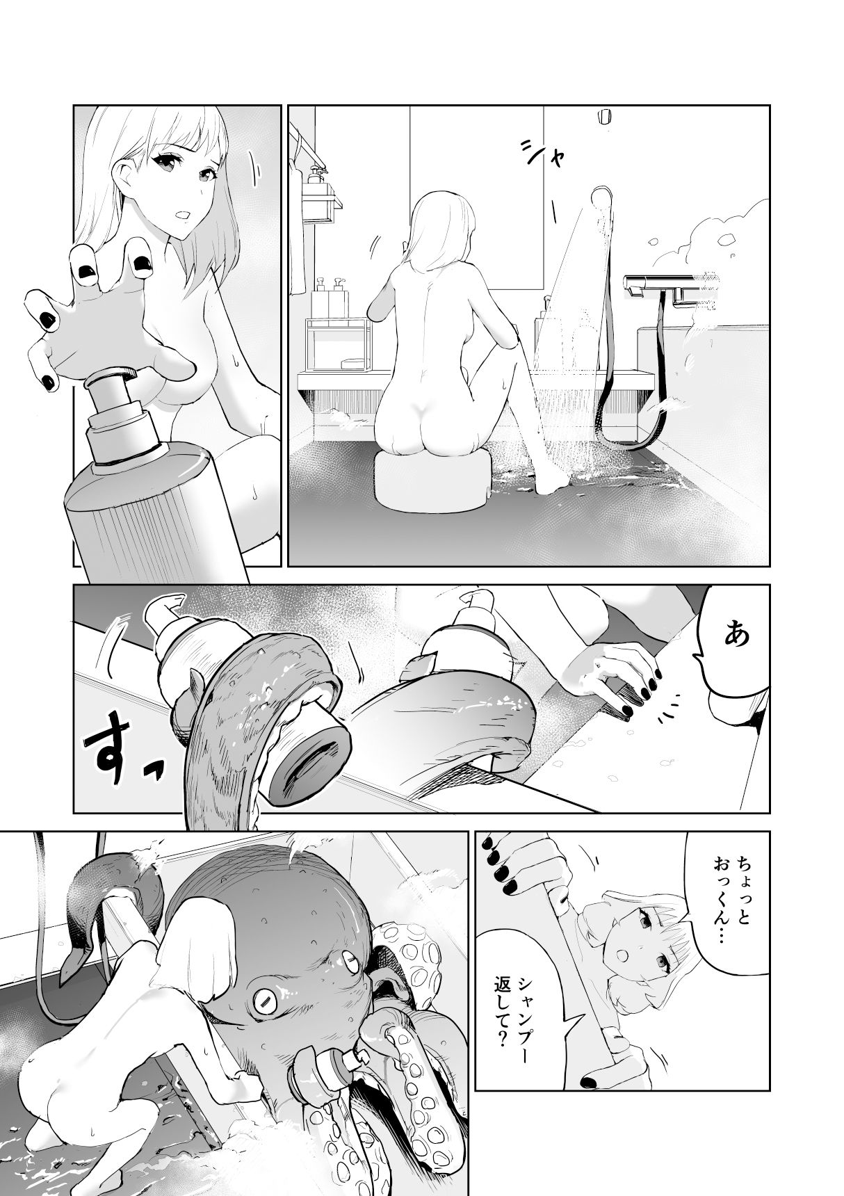 タコのおっくん。 サンプル5ページ目