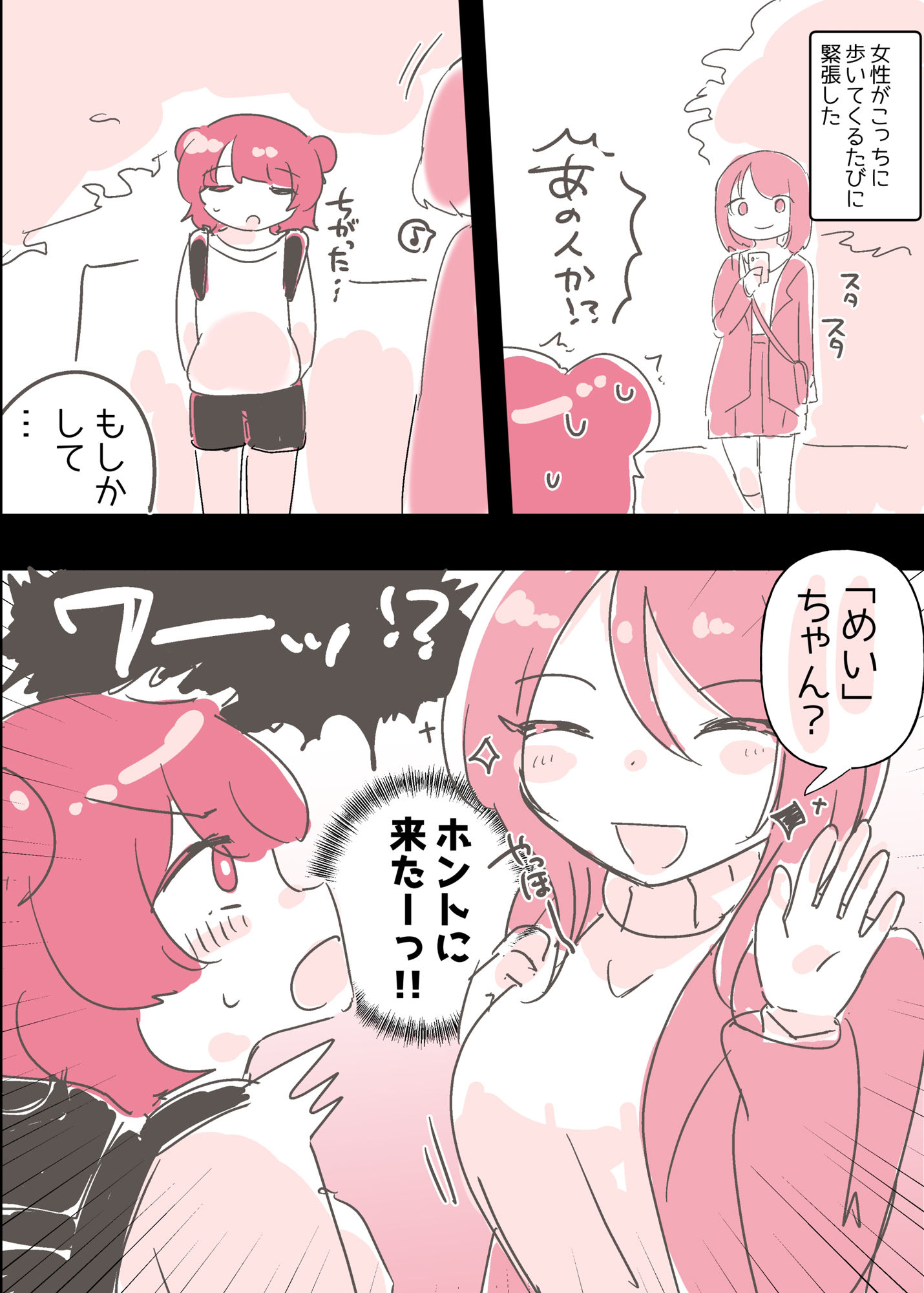 サイコレズ先輩が1000本売れた記念にレズ風俗に行ってきましたレポ サンプル3ページ目