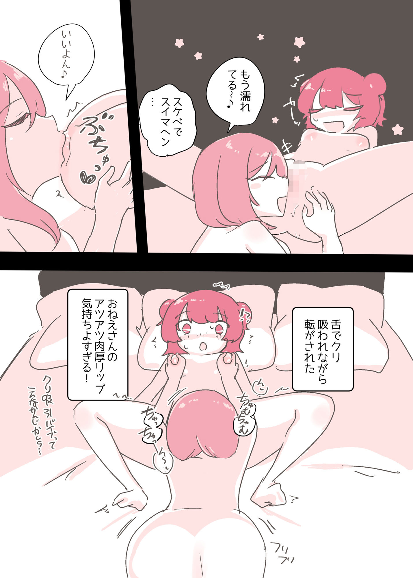 サイコレズ先輩が1000本売れた記念にレズ風俗に行ってきましたレポ サンプル6ページ目