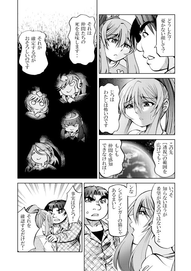 ［隔週刊］ポニテマニアックス 第38話 サンプル1ページ目