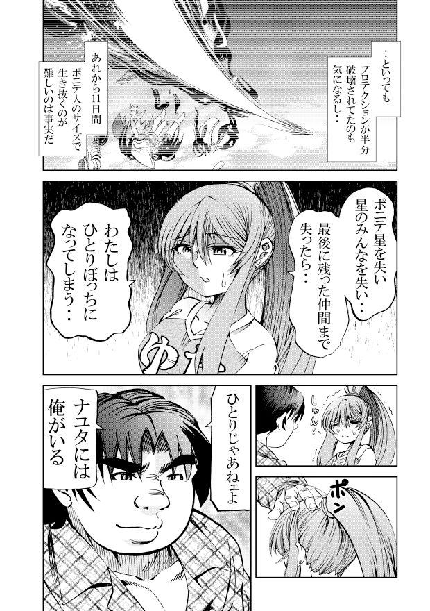 ［隔週刊］ポニテマニアックス 第38話 サンプル2ページ目