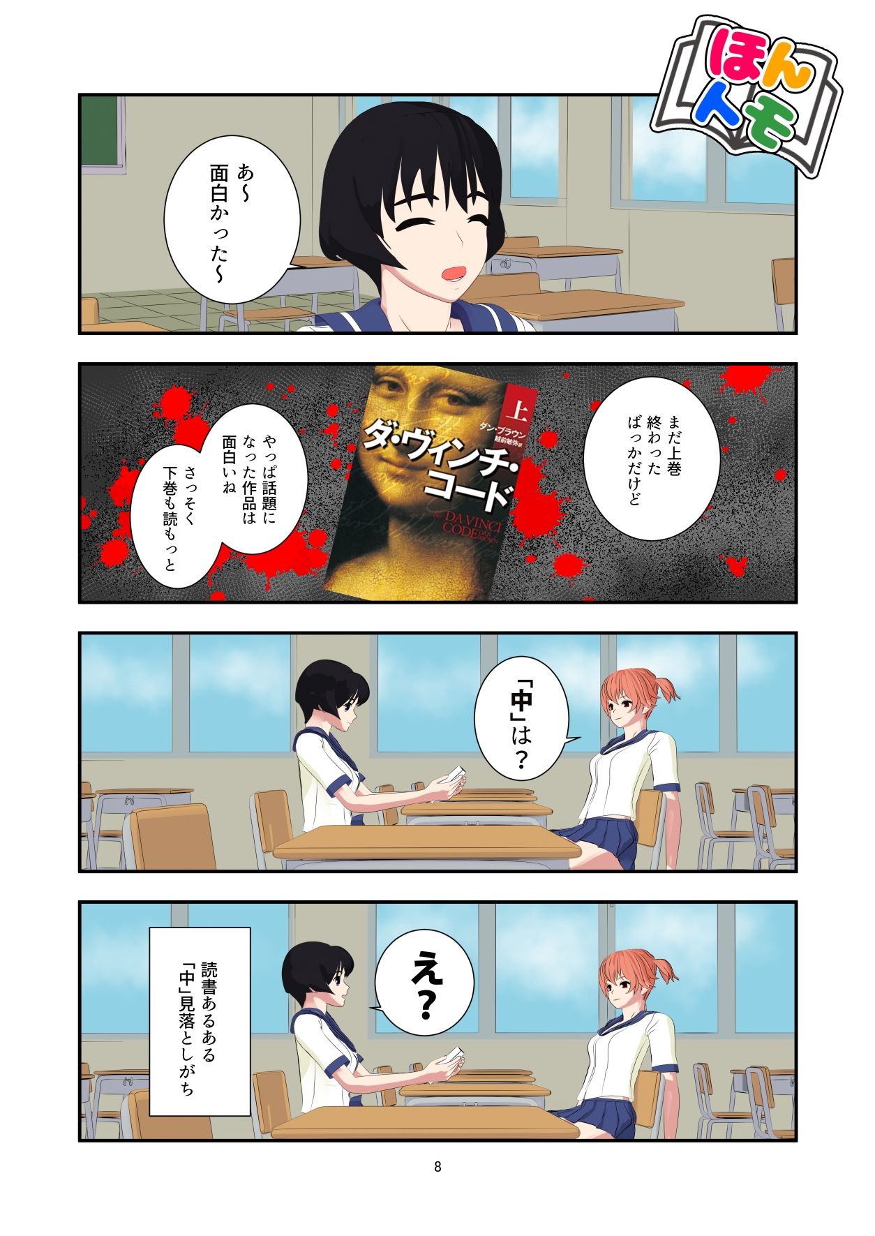 ほんトモ01 サンプル1ページ目