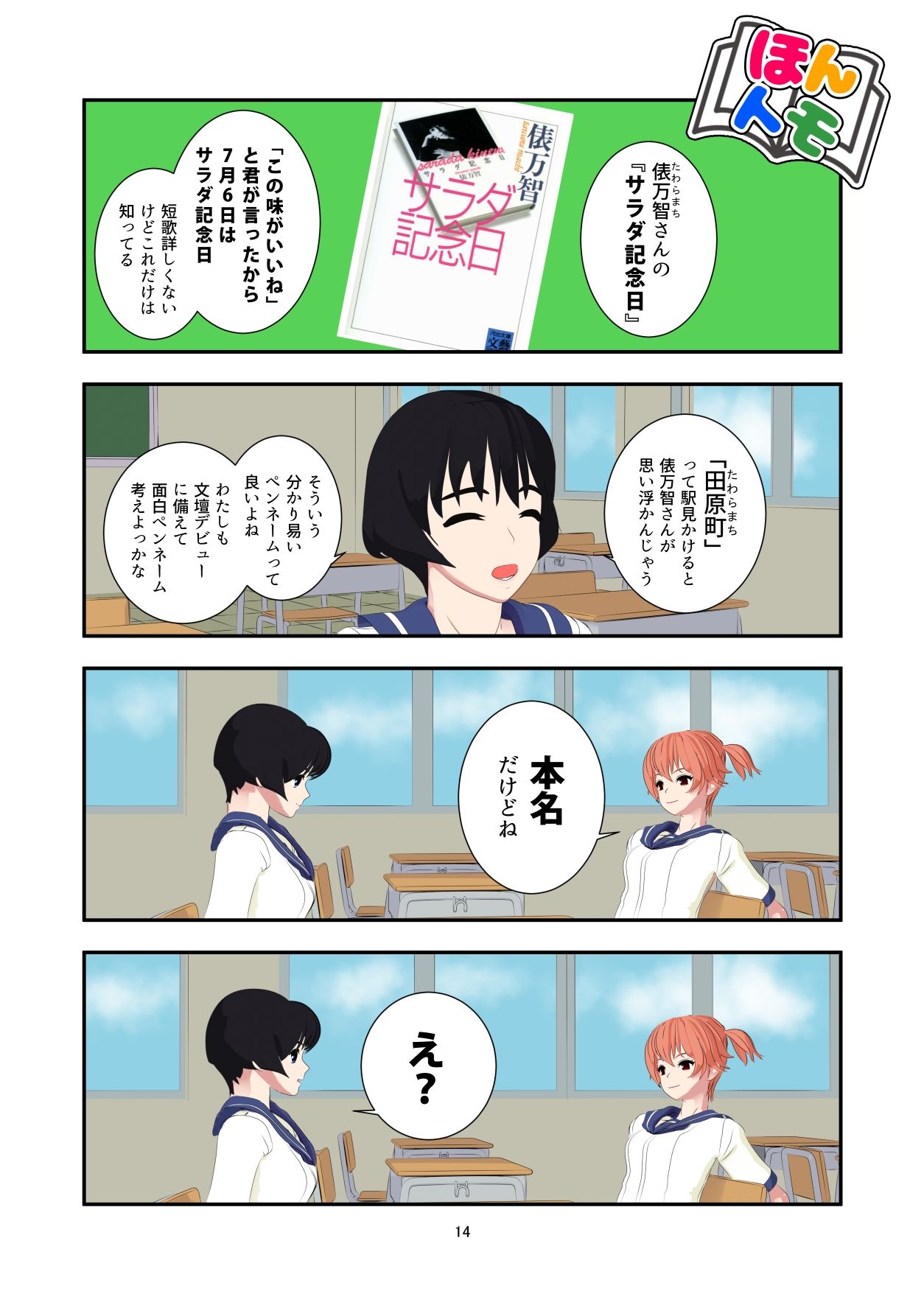 ほんトモ01 サンプル2ページ目