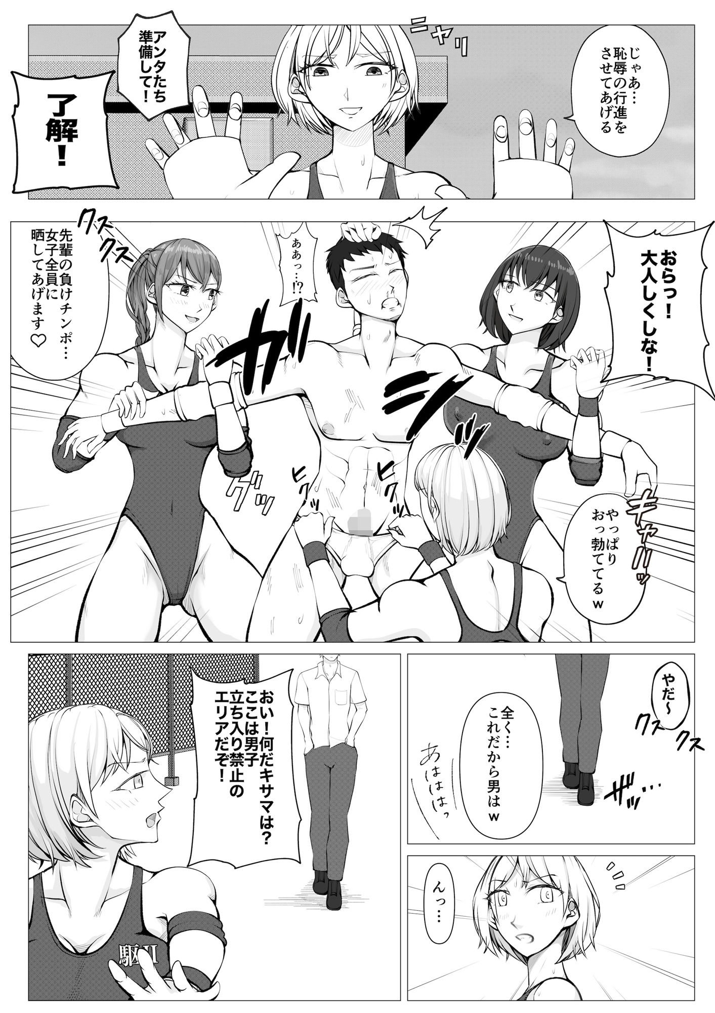 放課後女男戦争 サンプル2ページ目