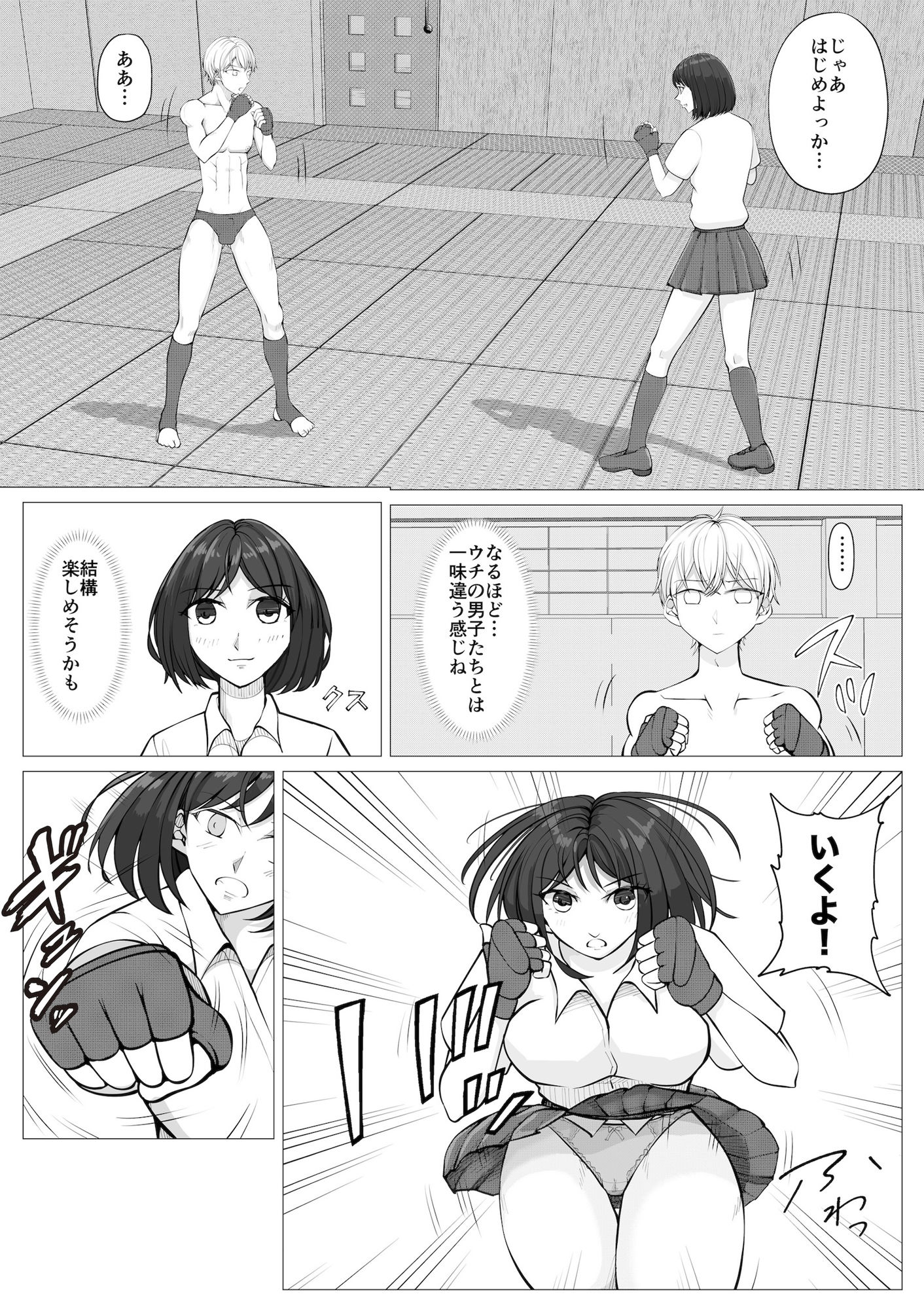 放課後女男戦争 サンプル3ページ目