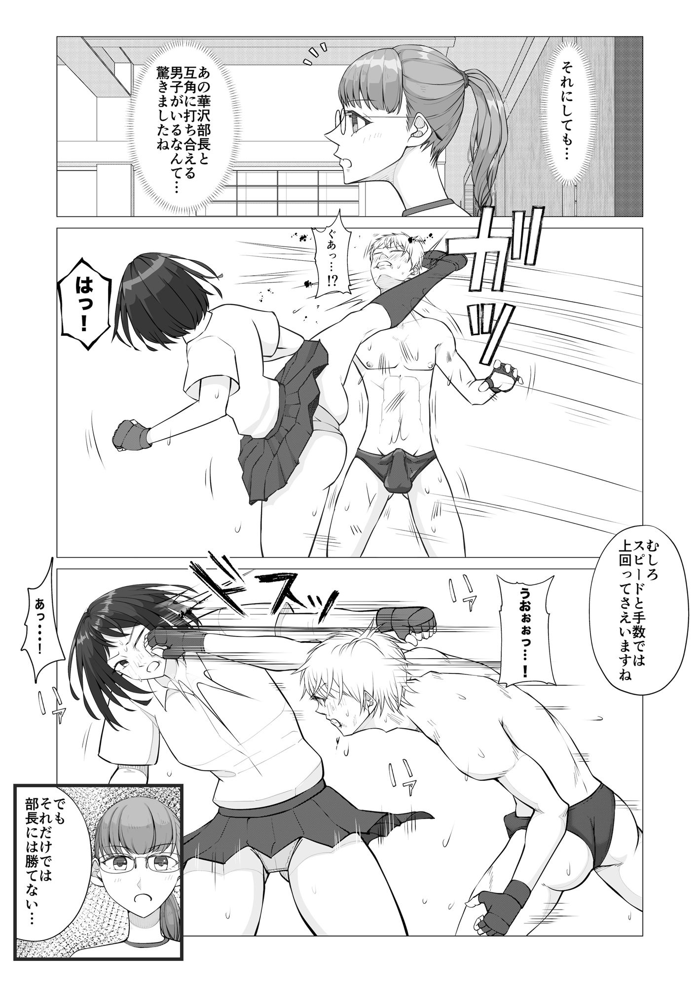 放課後女男戦争 サンプル4ページ目