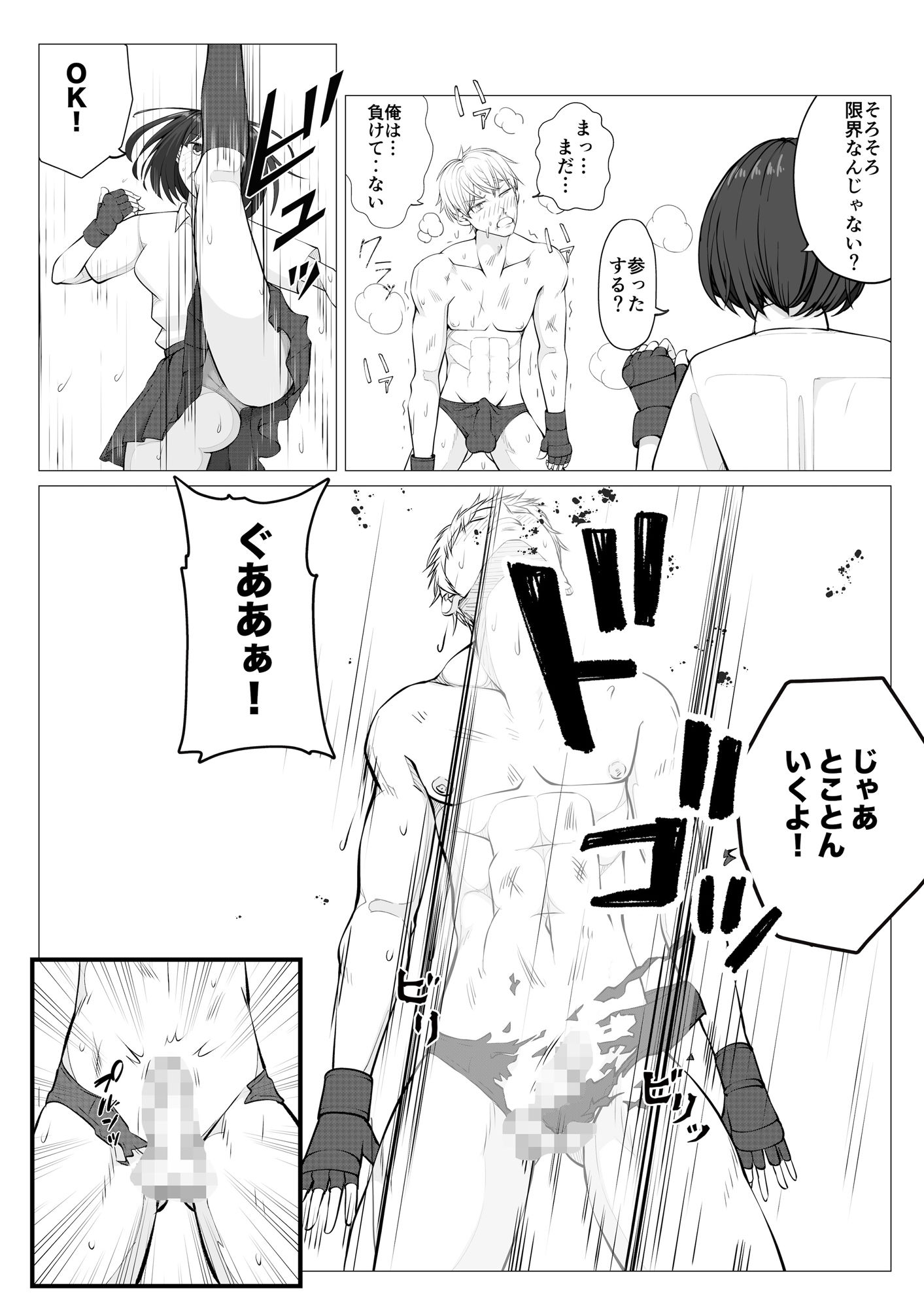 放課後女男戦争 サンプル6ページ目
