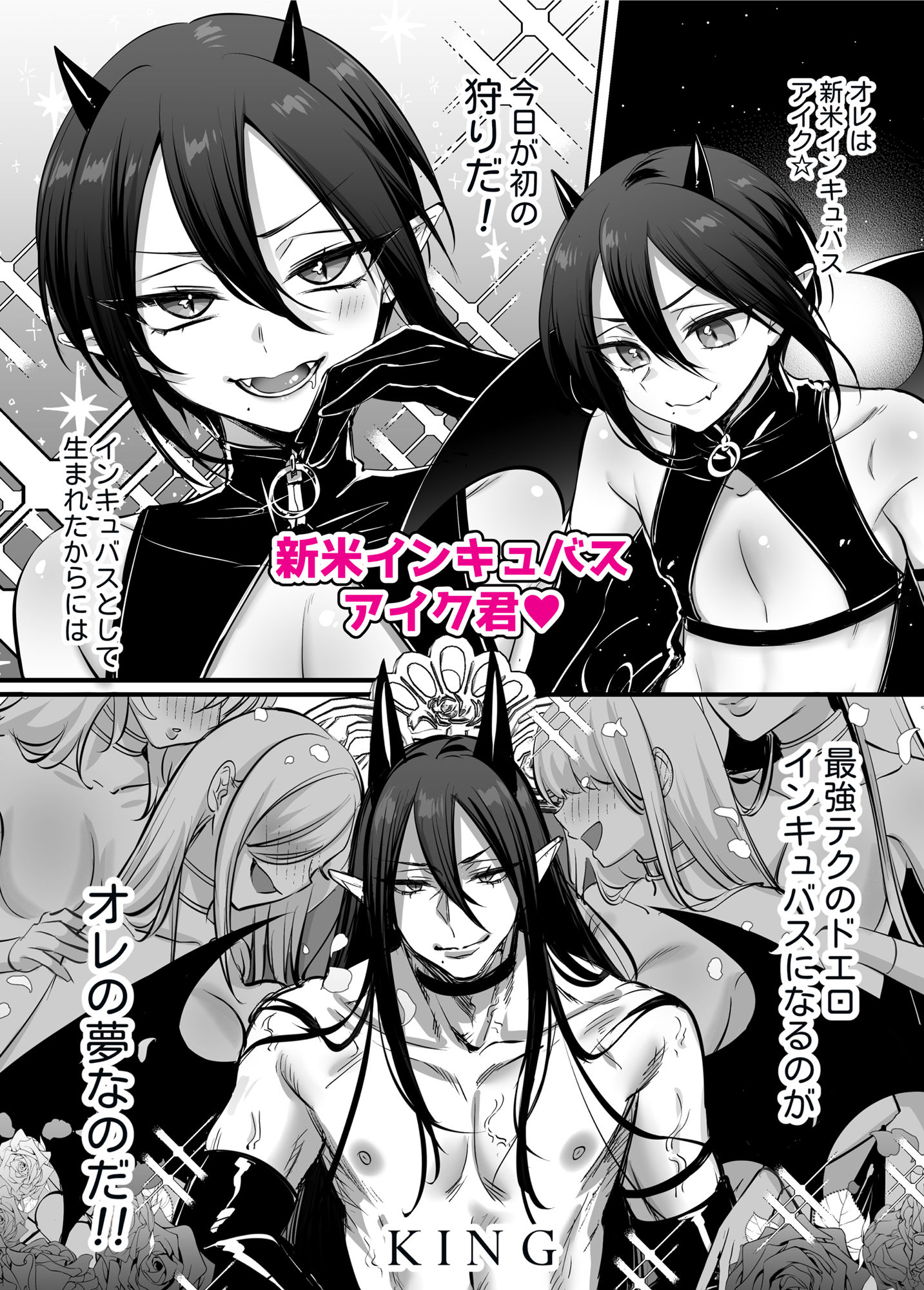 インキュバス君♂サキュバス堕ち♀！？ サンプル3ページ目