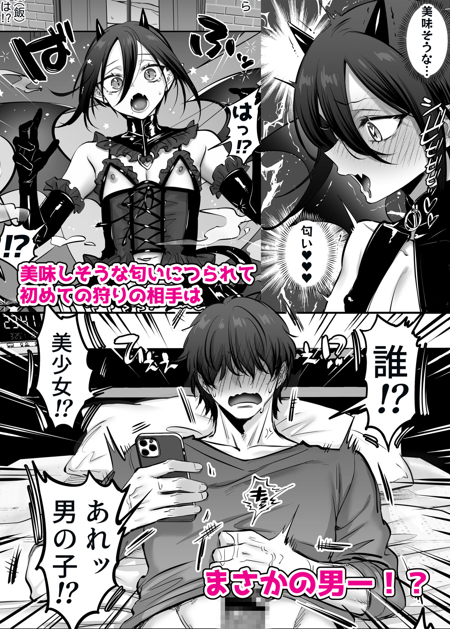 インキュバス君♂サキュバス堕ち♀！？ サンプル4ページ目