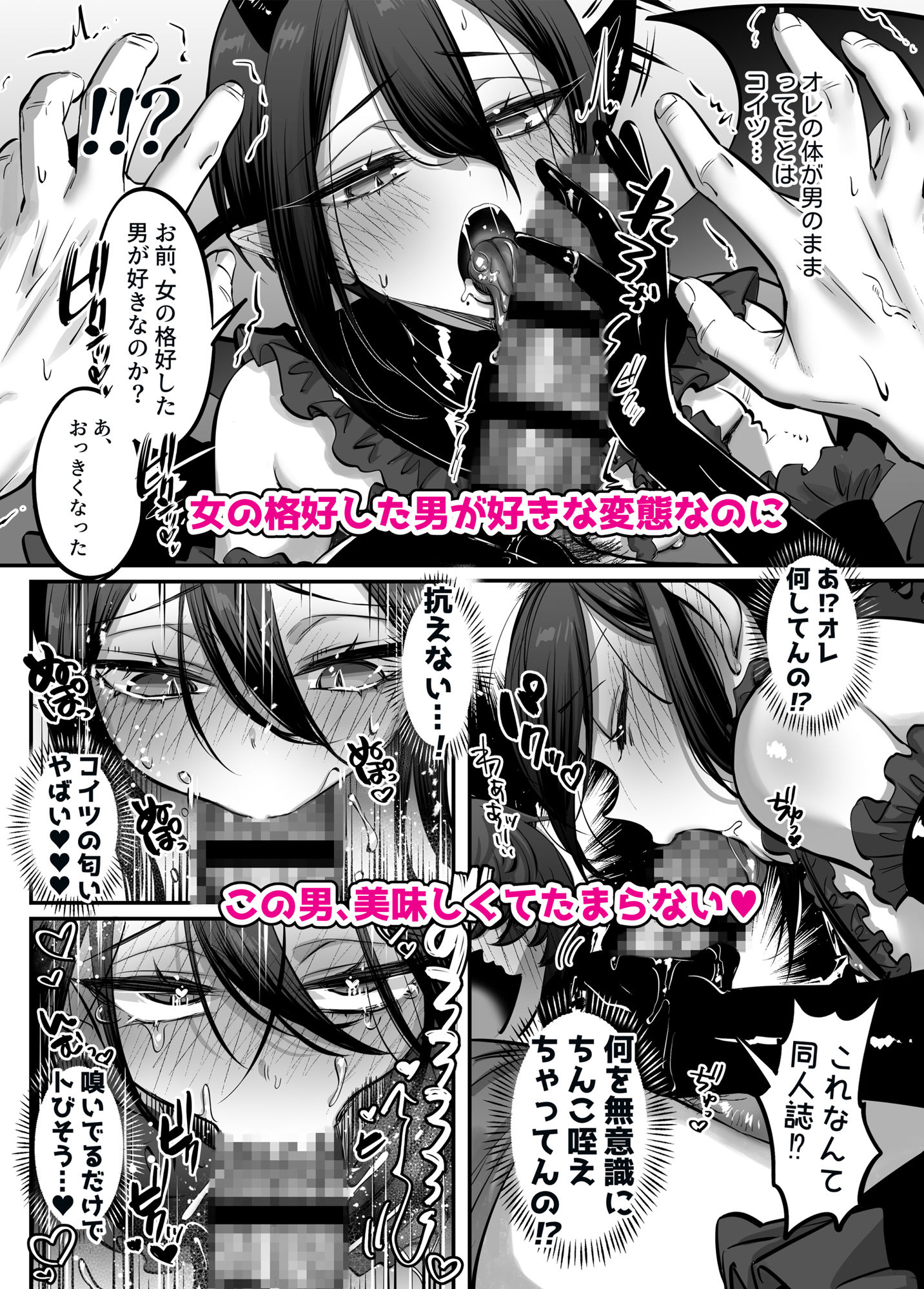 インキュバス君♂サキュバス堕ち♀！？ サンプル5ページ目