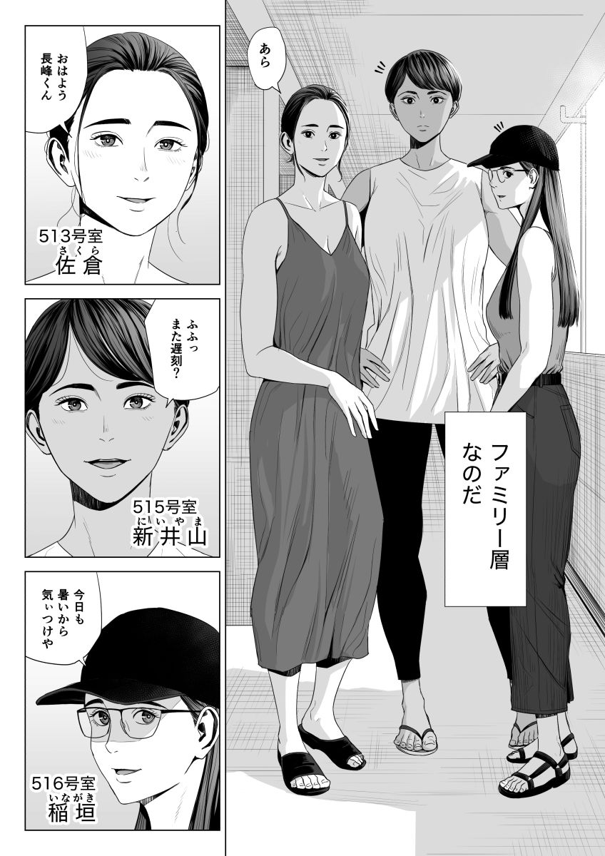 人妻マンション 513号室・佐倉まどか サンプル1ページ目