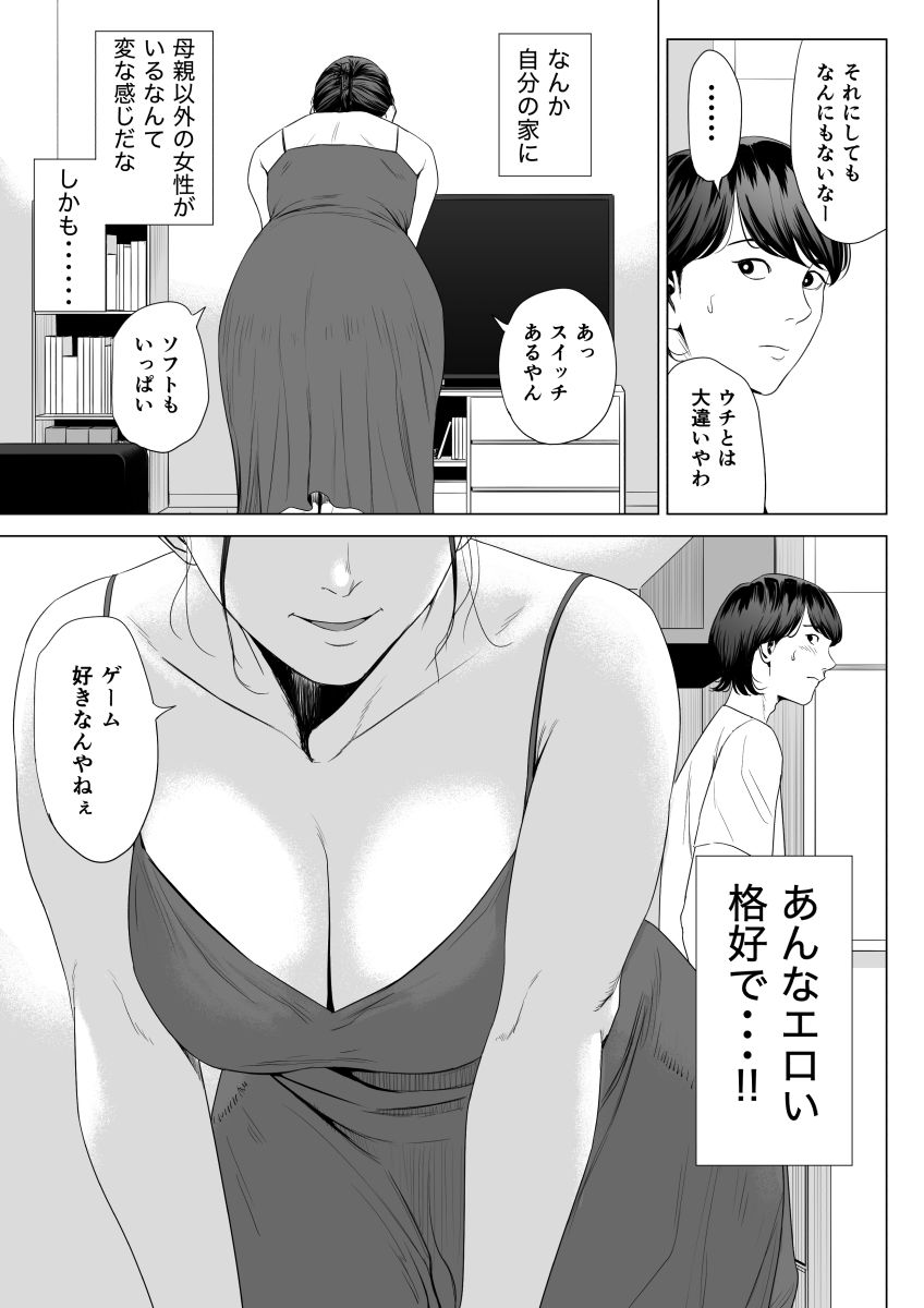人妻マンション 513号室・佐倉まどか サンプル2ページ目