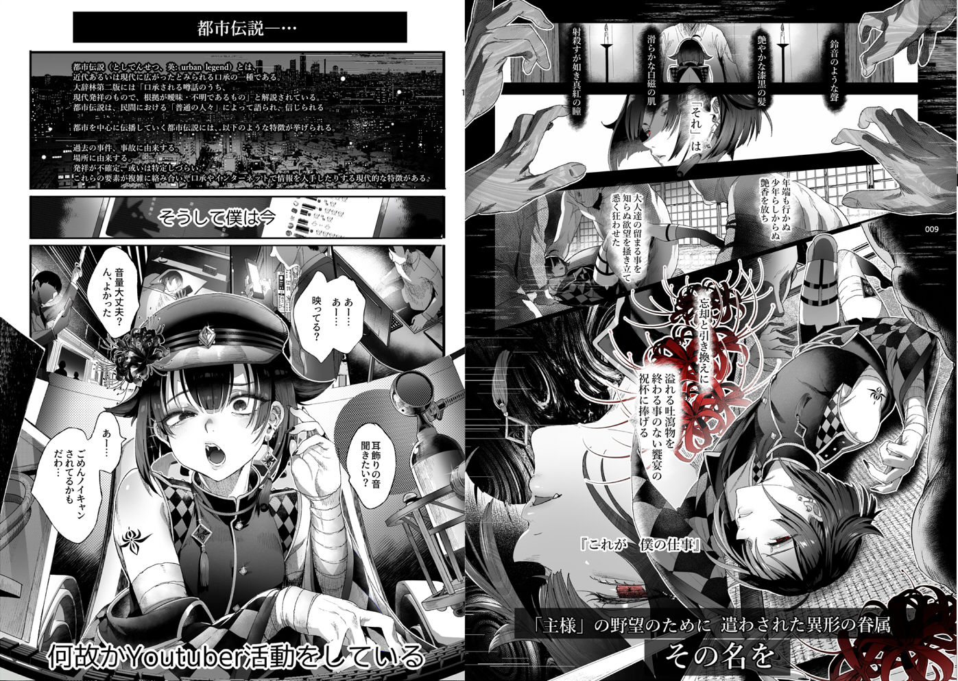 娼年都市伝説 サンプル3ページ目