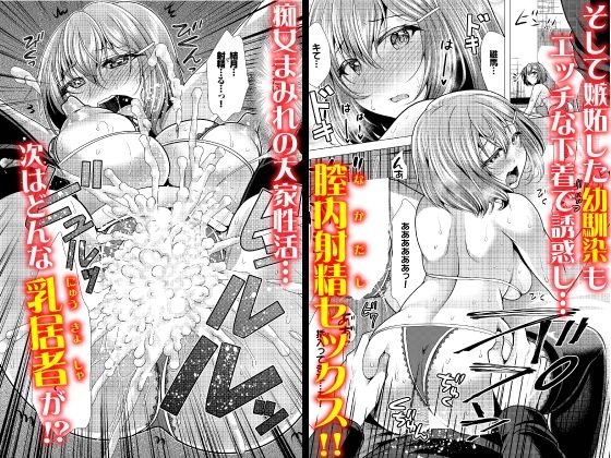 大家さんへの家賃は中出しセックスでお支払い 合本版03 サンプル3ページ目