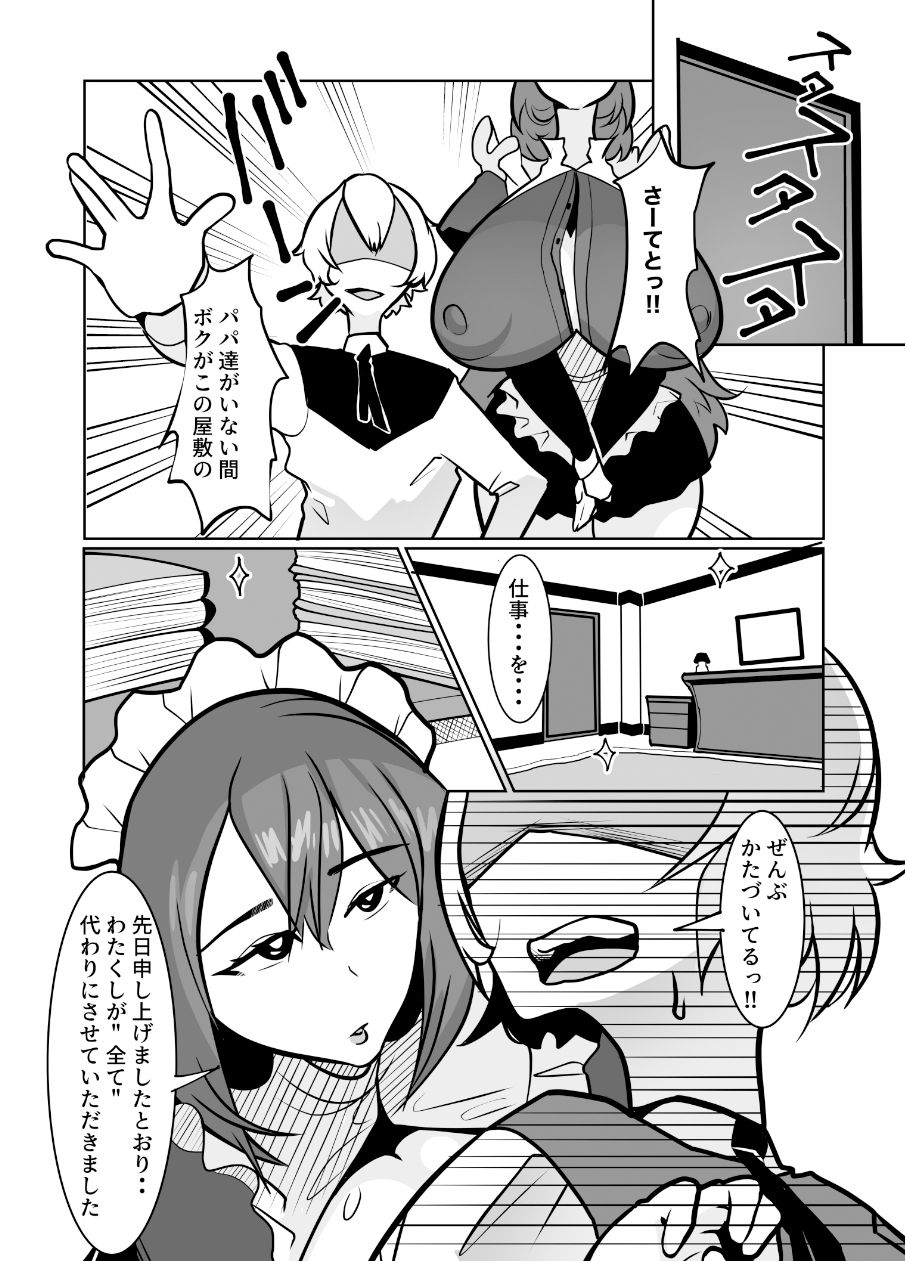 頼んだらなんでもシてくれるボクの屋敷にやってきた黒髪ロングの長身ムチムチ爆乳メイドさん サンプル1ページ目
