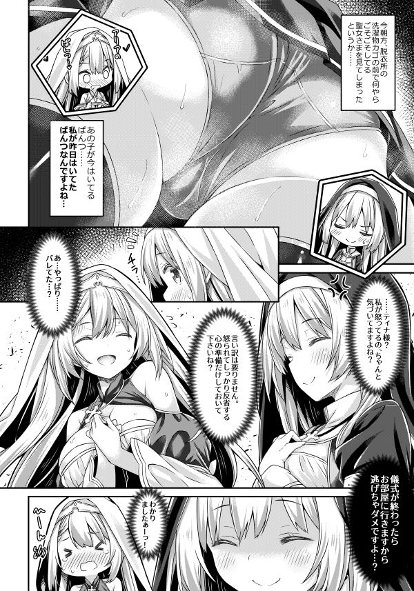 シスターさんと聖女さま サンプル1ページ目