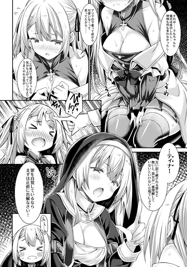 シスターさんと聖女さま サンプル2ページ目