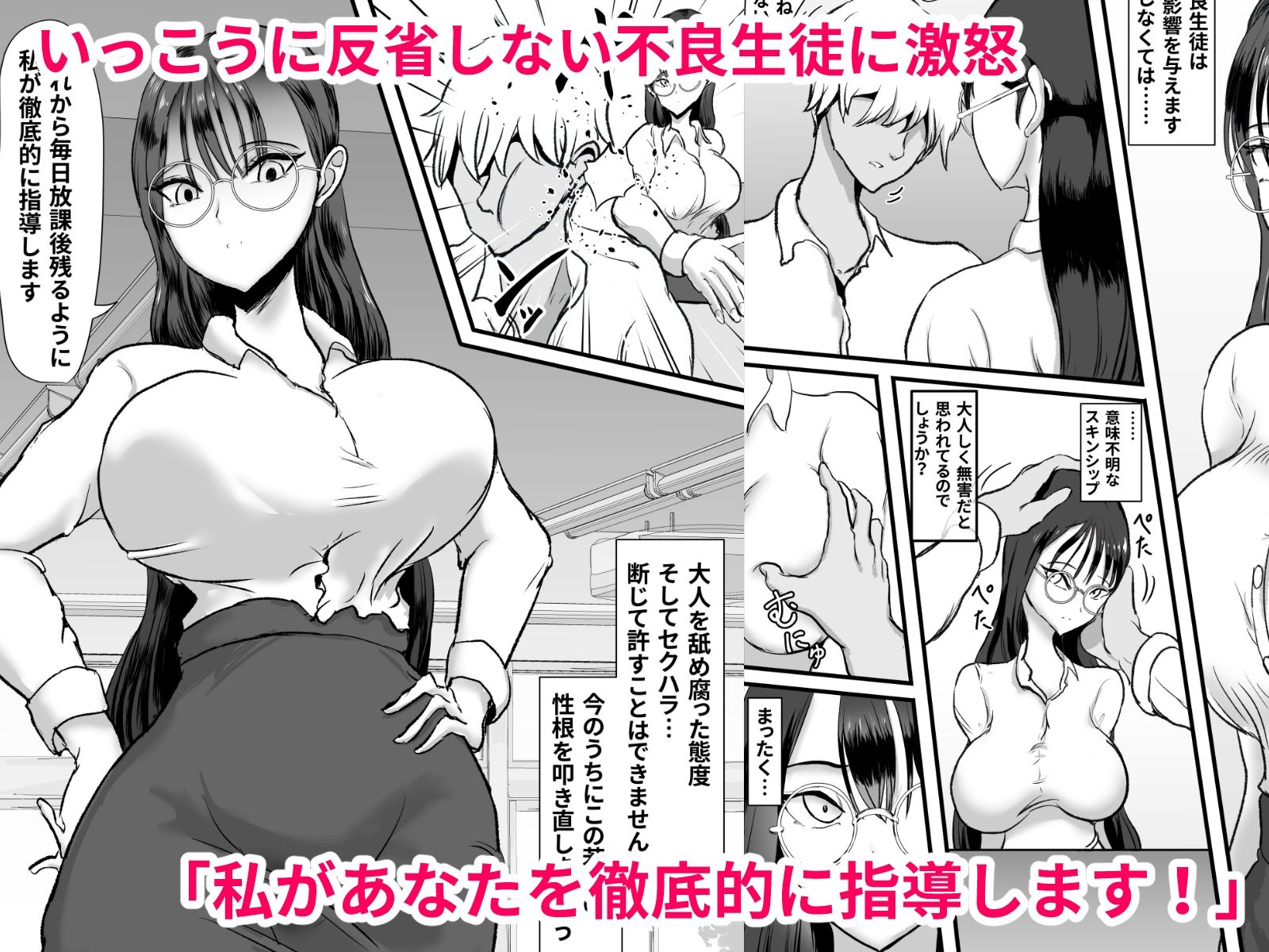 クール無表情系女教師は不良の言いなりオナペット サンプル2ページ目