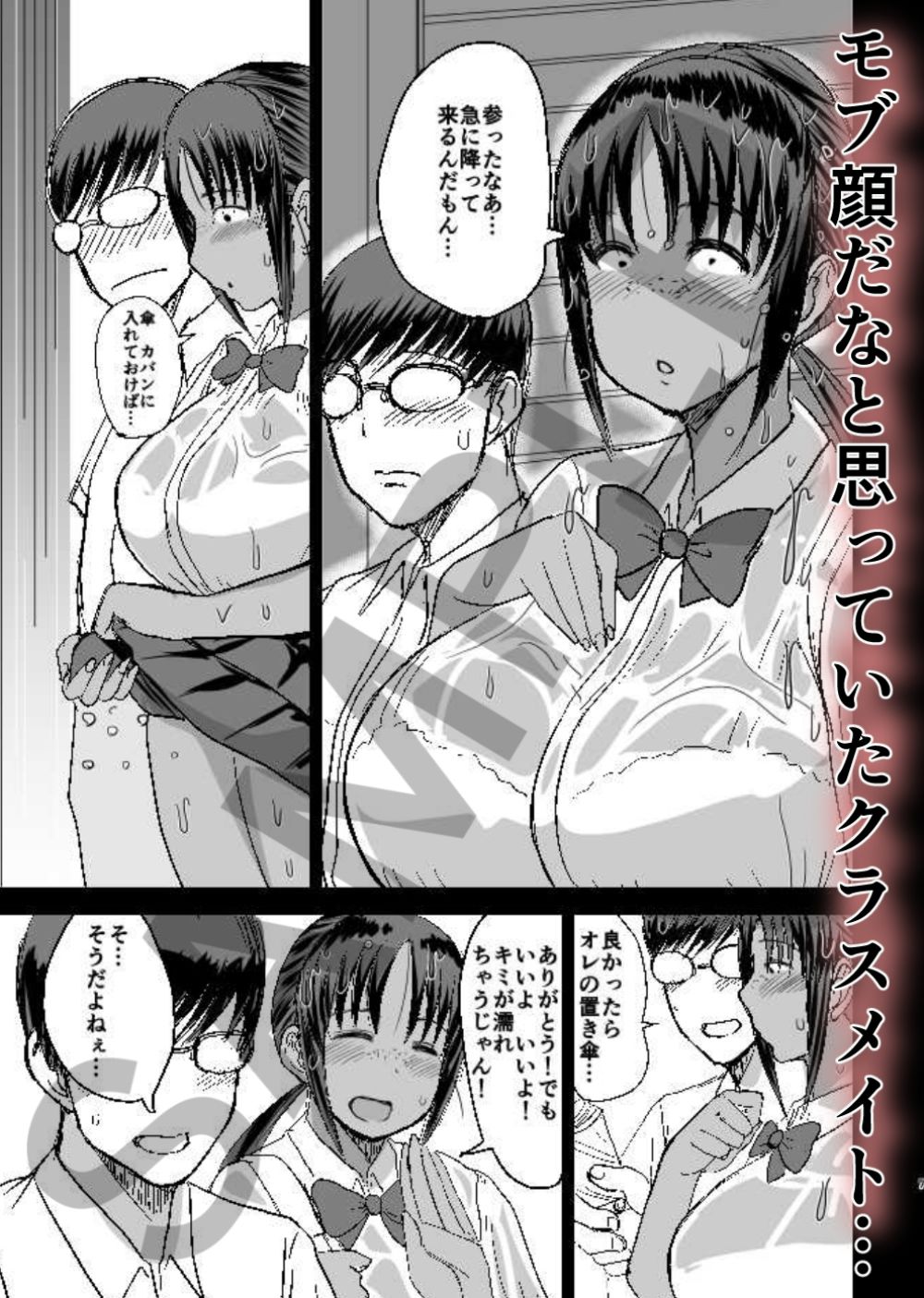 モブ顔爆乳の同級生をオレのいいなりのセフレにしてやった…4 サンプル1ページ目