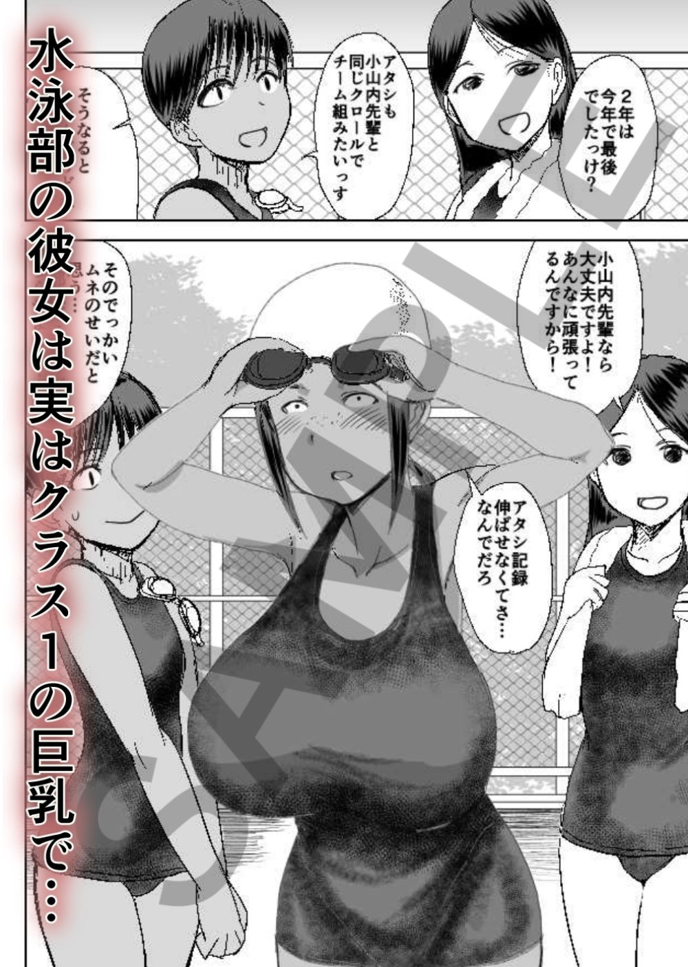 モブ顔爆乳の同級生をオレのいいなりのセフレにしてやった…4 サンプル2ページ目