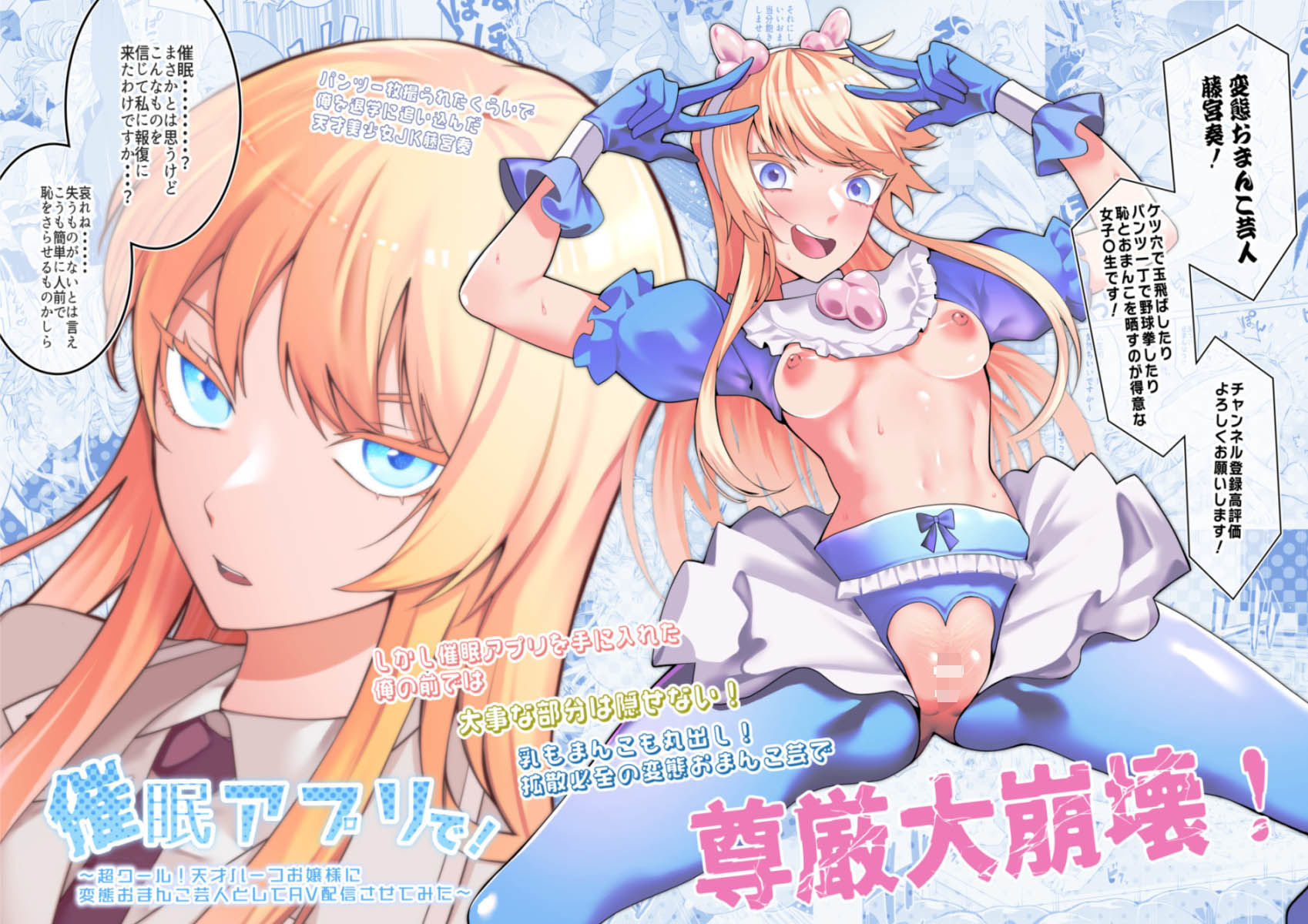 催●アプリで！〜超クール！天才ハーフお嬢様に 変態おまんこ芸人としてAV配信させてみた〜 サンプル1ページ目