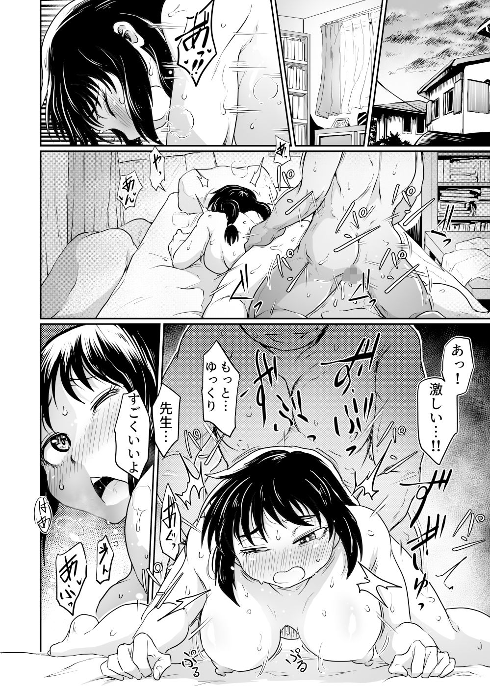 教え子にも犯●れて サンプル1ページ目