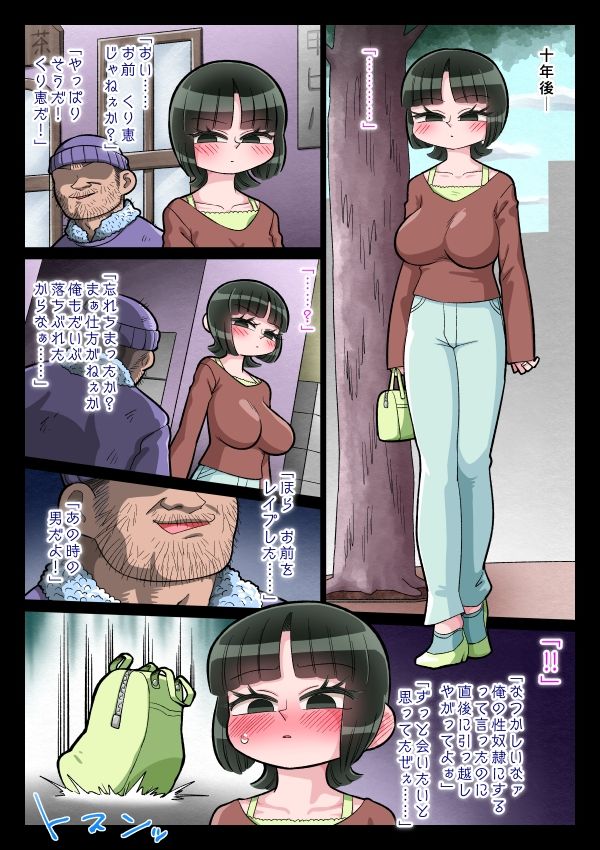 くり恵から笑顔が消え、そして戻った理由 サンプル2ページ目