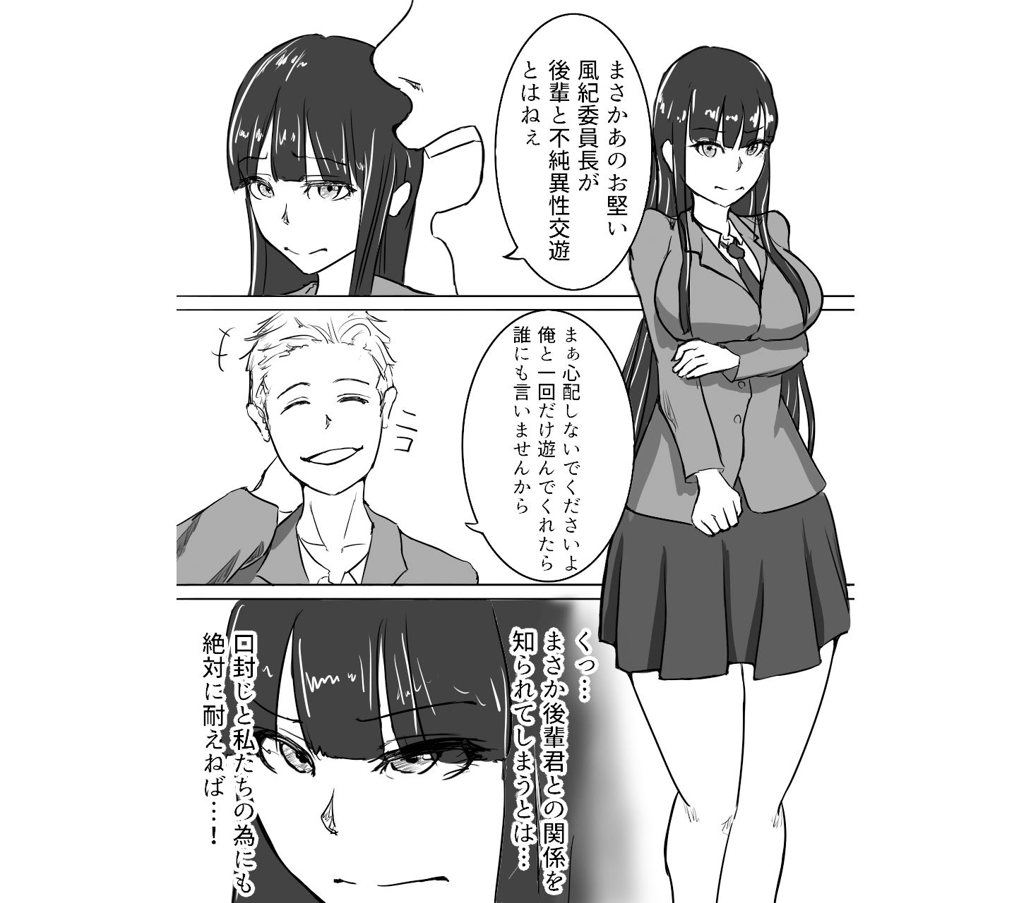 風紀委員長は子宮をチャラ男に堕とされる サンプル1ページ目