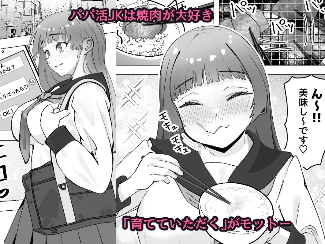 食べギャルーむちむち天然ギャルはパパ活しますー サンプル1ページ目