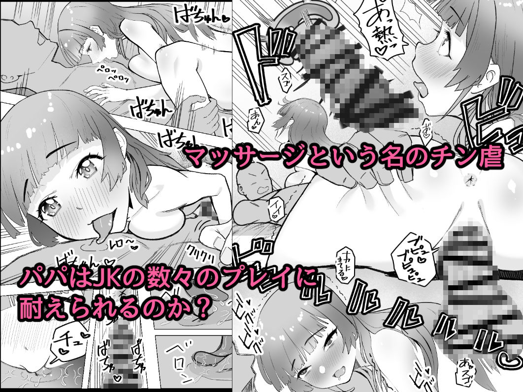 食べギャルーむちむち天然ギャルはパパ活しますー サンプル4ページ目