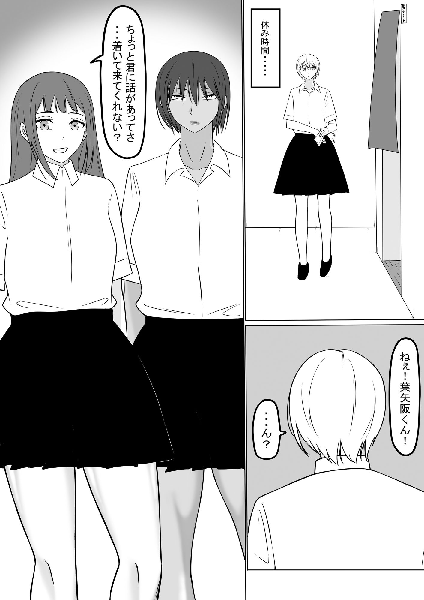 男の娘と言われる俺はただの男 サンプル2ページ目