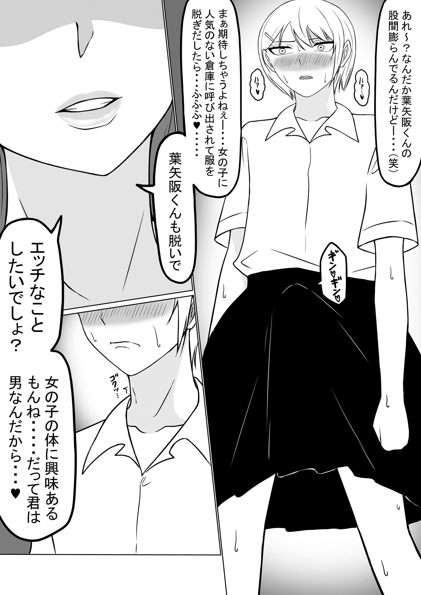 男の娘と言われる俺はただの男 サンプル4ページ目
