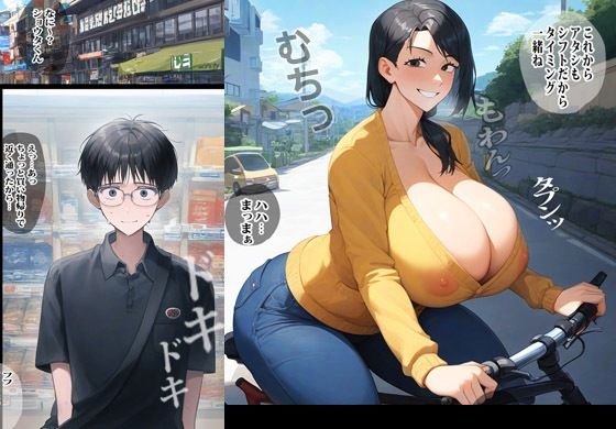 コンビニの人妻と隠れてナマ汁エッチしました サンプル1ページ目